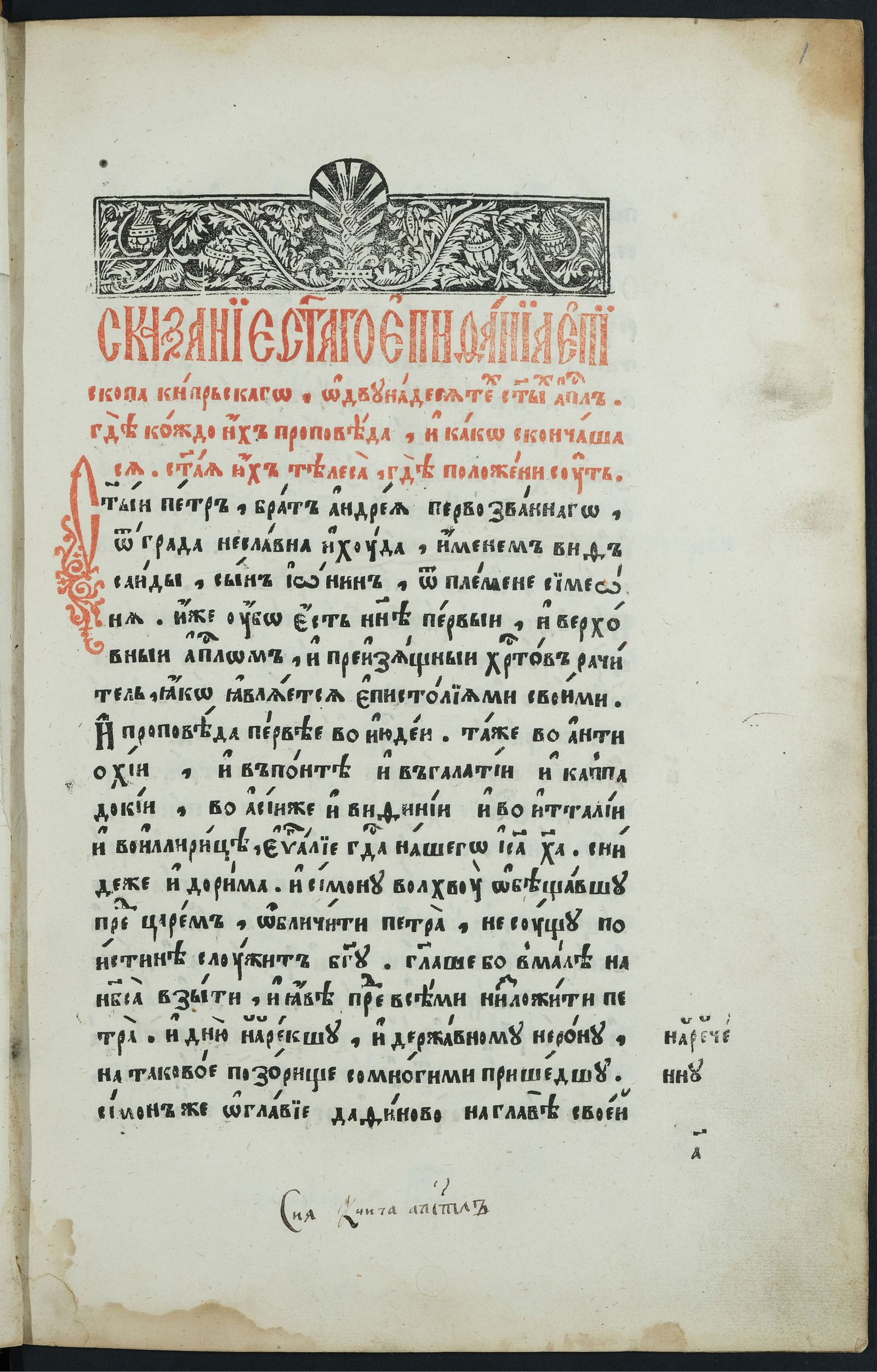 Изображение Апостол