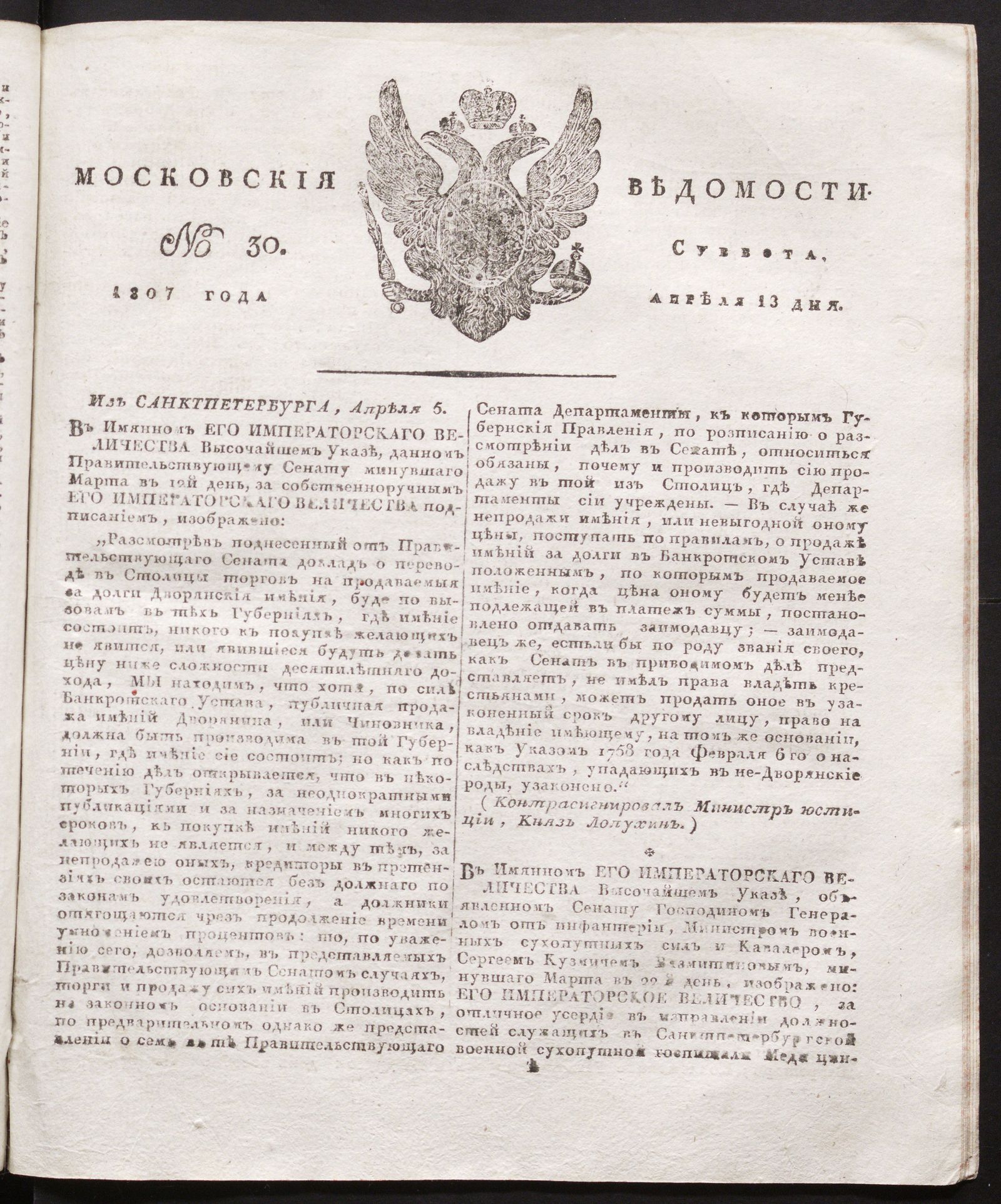 Изображение книги Московския ведомости. 1807, № 30 (13 апреля)