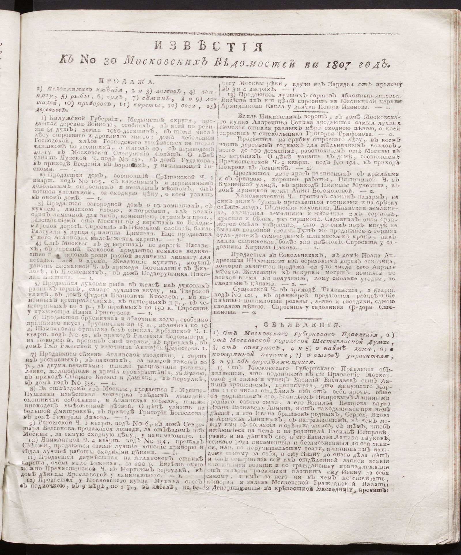 Изображение книги Известия к № 30 Московских ведомостей на 1807 год