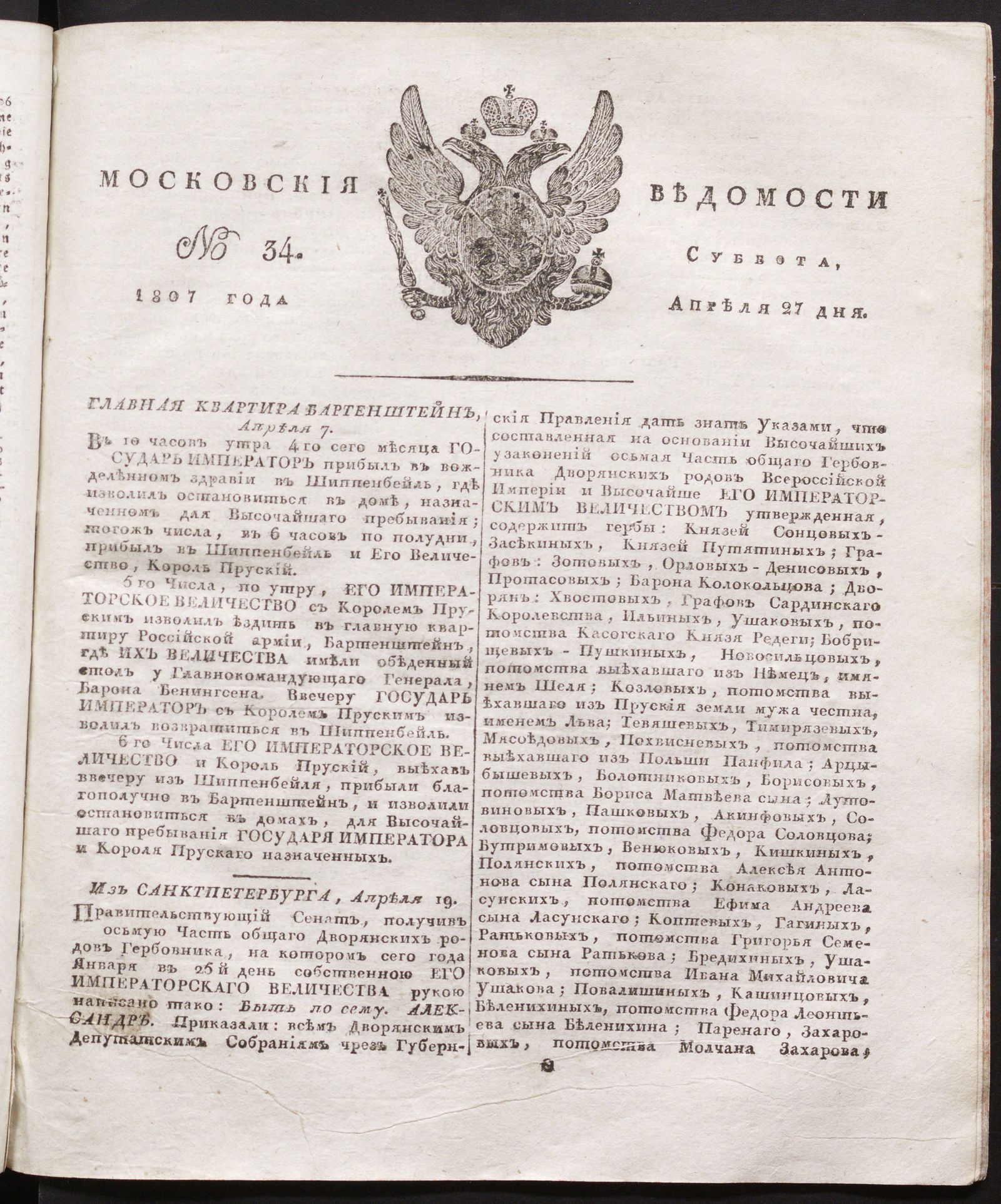 Изображение книги Московския ведомости. 1807, № 34 (27 апреля)