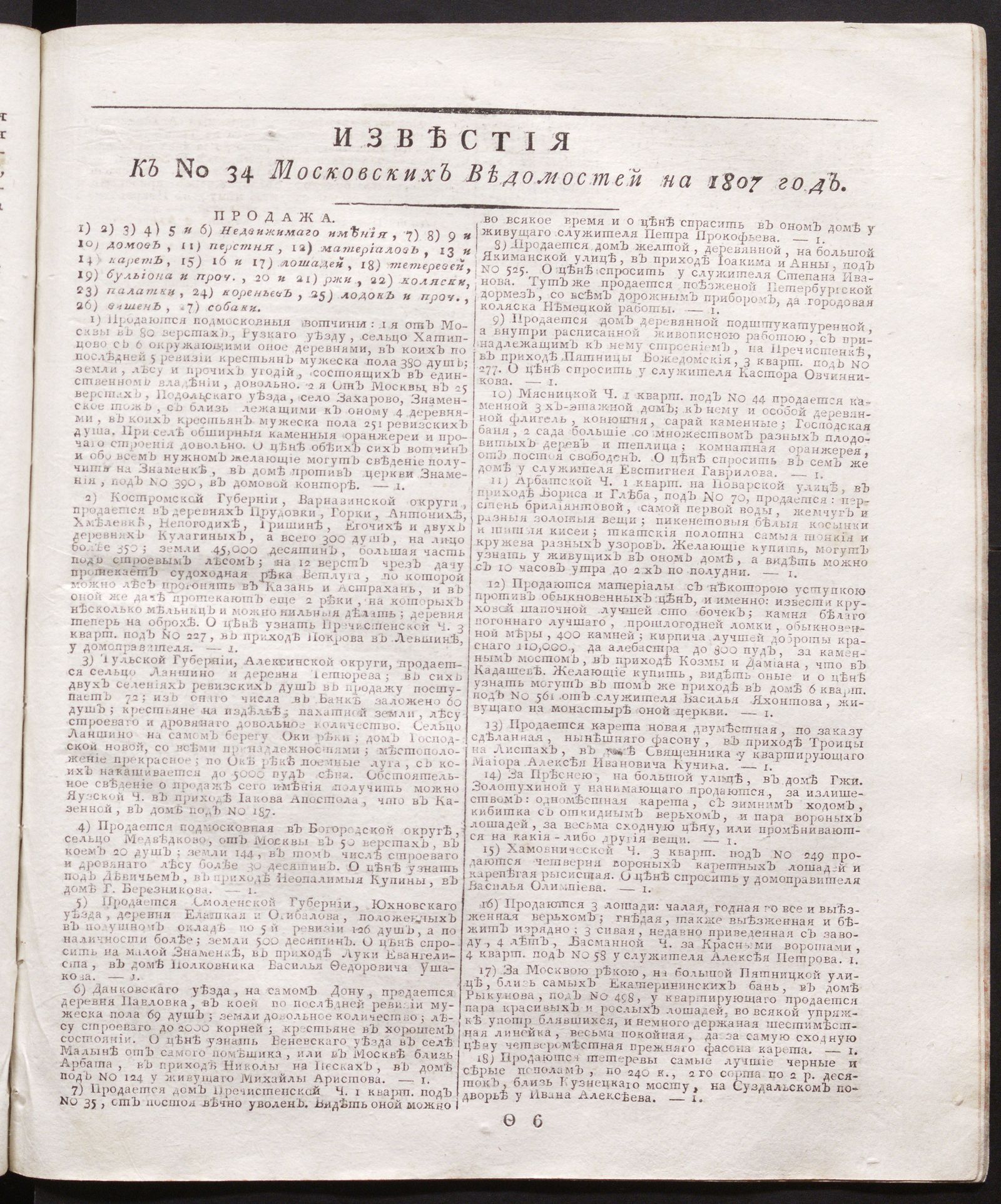 Изображение книги Известия к № 34 Московских ведомостей на 1807 год