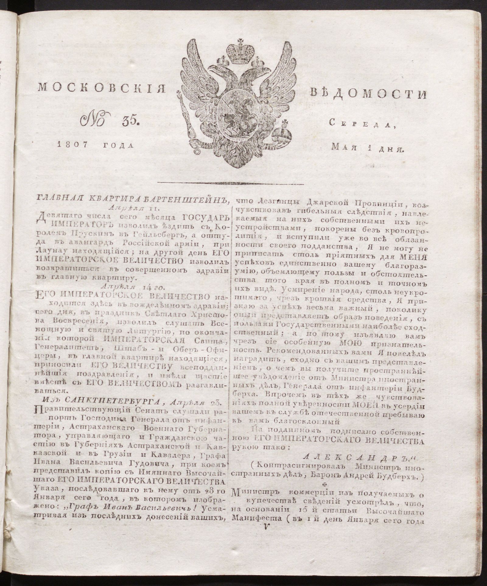Изображение книги Московския ведомости. 1807, № 35 (1 мая)