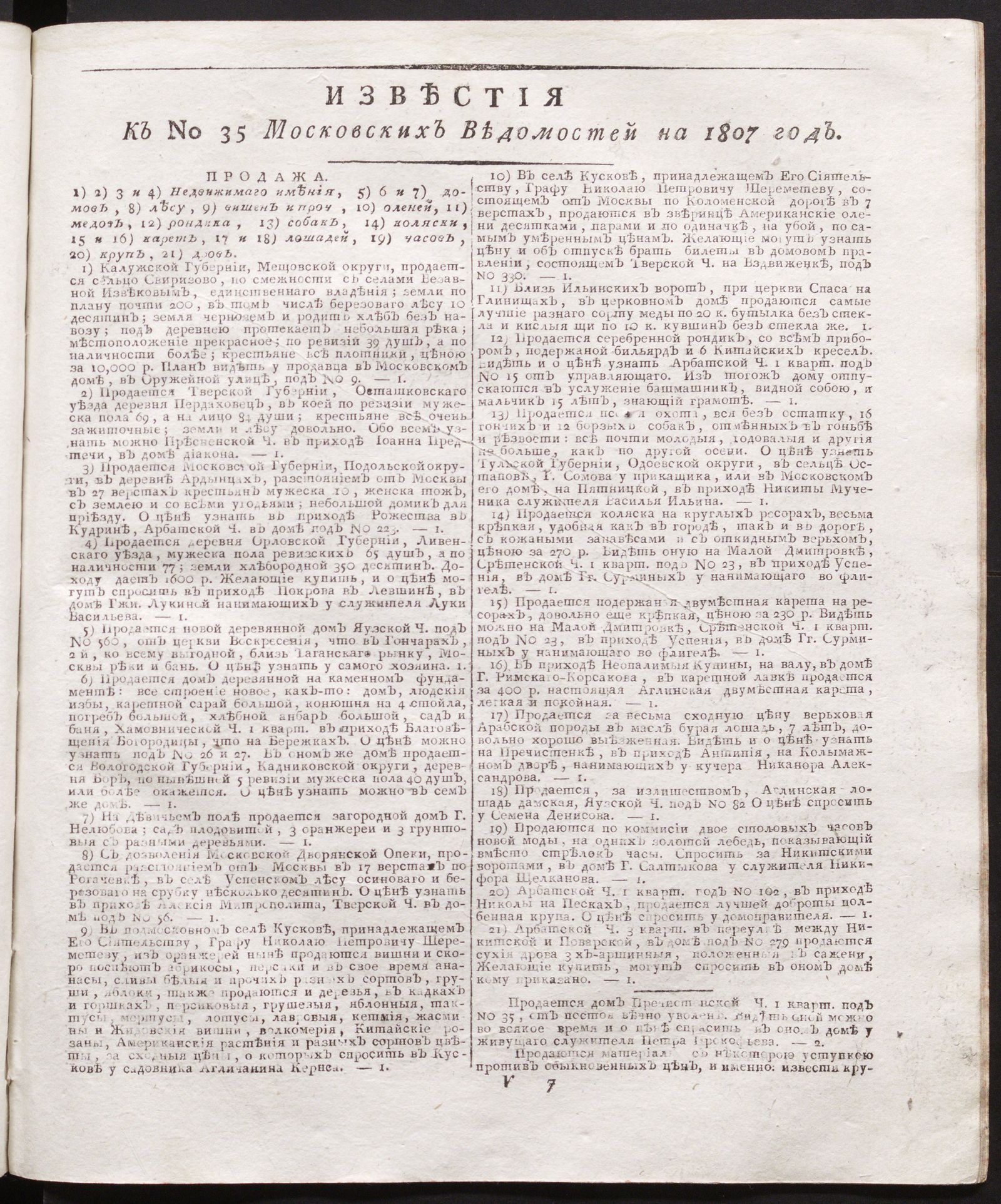 Изображение книги Известия к № 35 Московских ведомостей на 1807 год