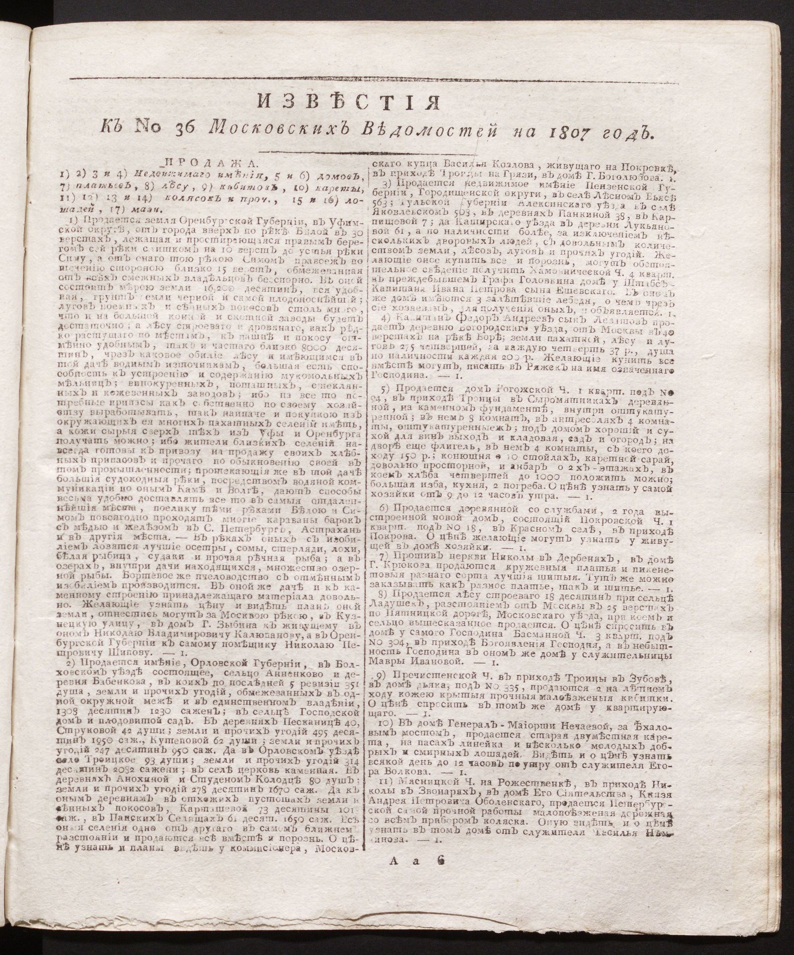 Изображение книги Известия к № 36 Московских ведомостей на 1807 год