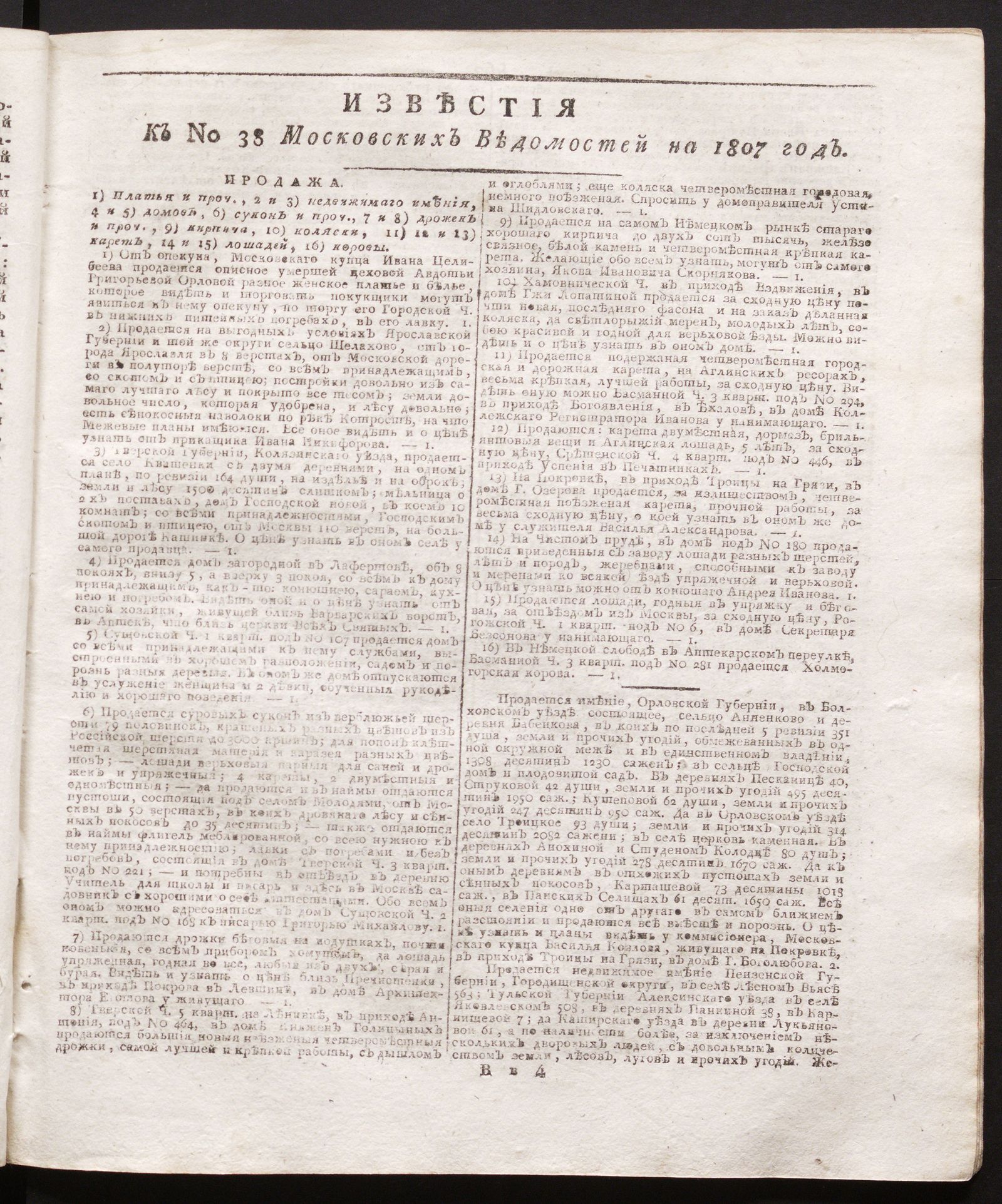 Изображение книги Известия к № 38 Московских ведомостей на 1807 год