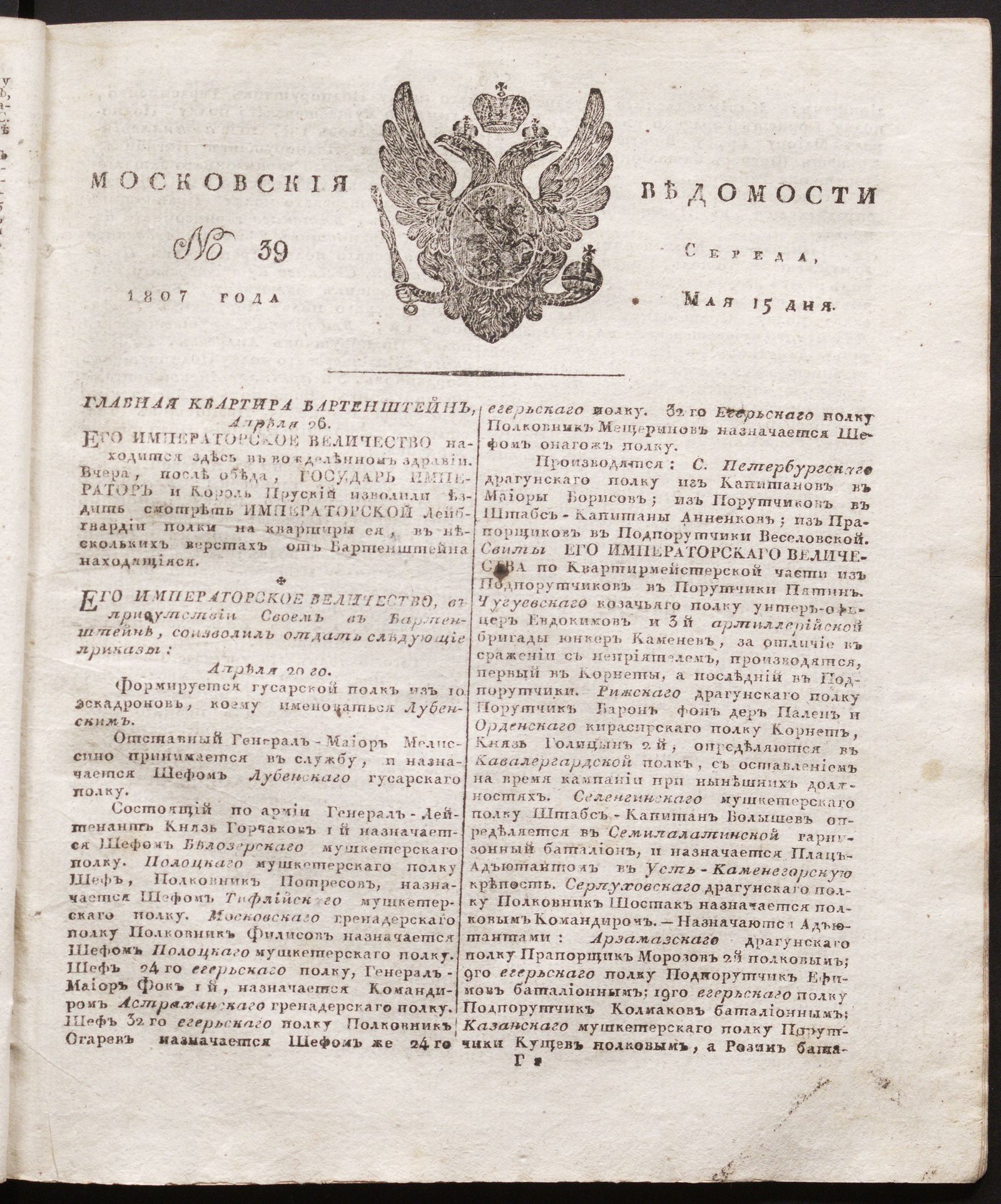 Изображение книги Московския ведомости. 1807, № 39 (15 мая)
