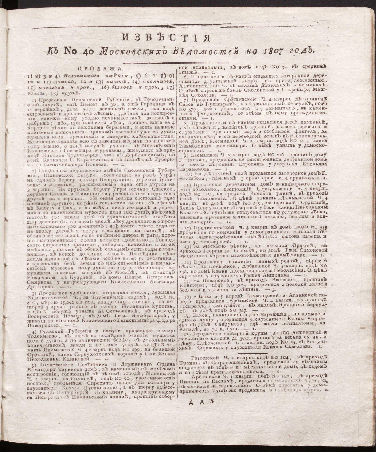 Изображение книги Известия к № 40 Московских ведомостей на 1807 год