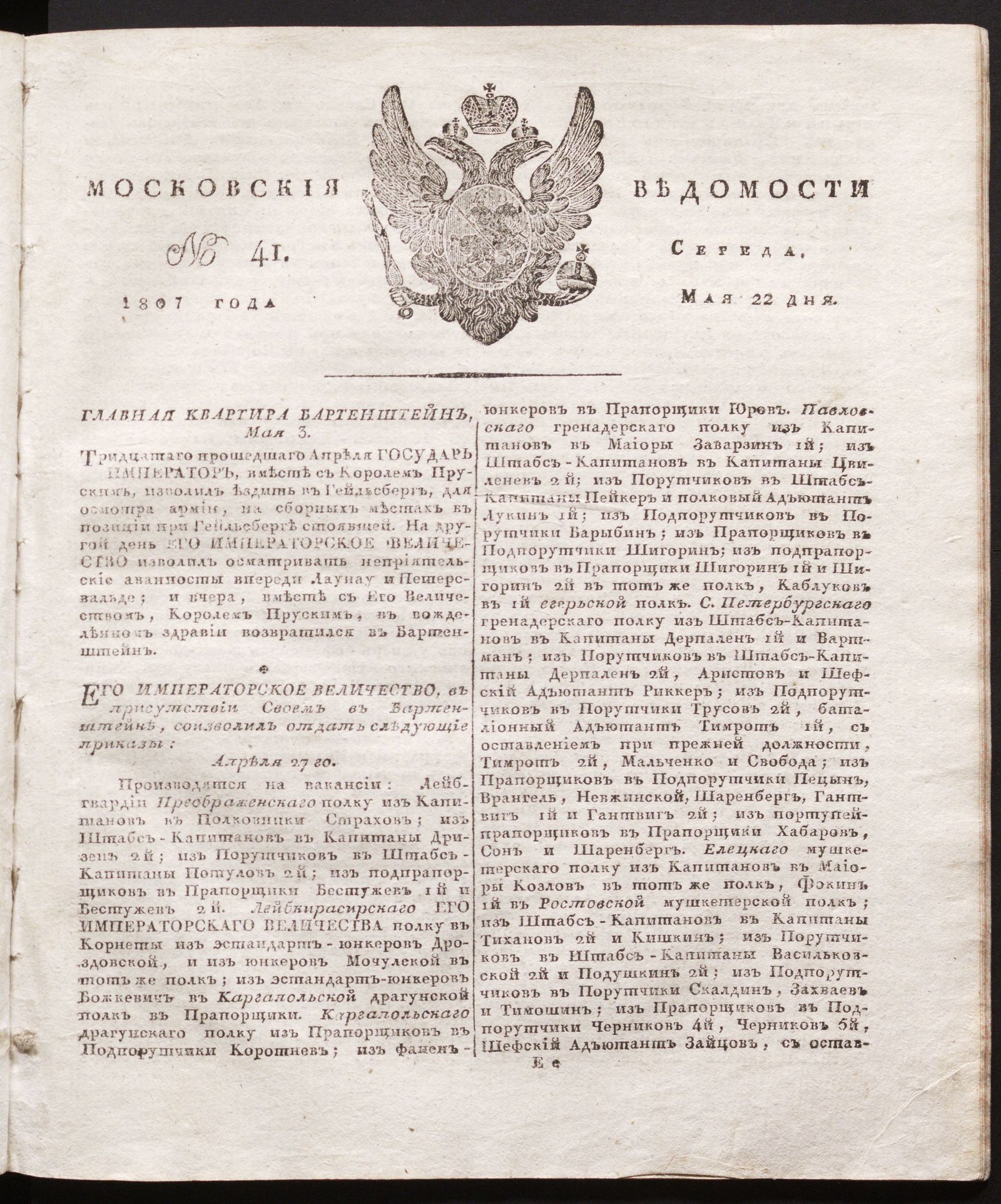 Изображение книги Московския ведомости. 1807, № 41 (22 мая)