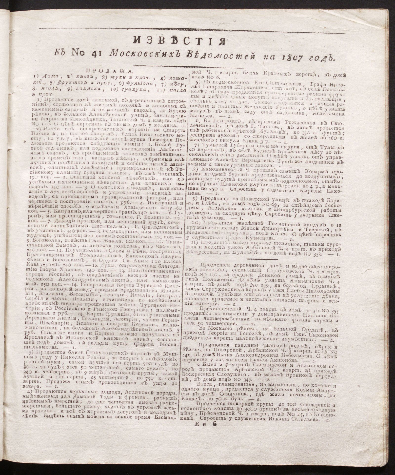 Изображение книги Известия к № 41 Московских ведомостей на 1807 год