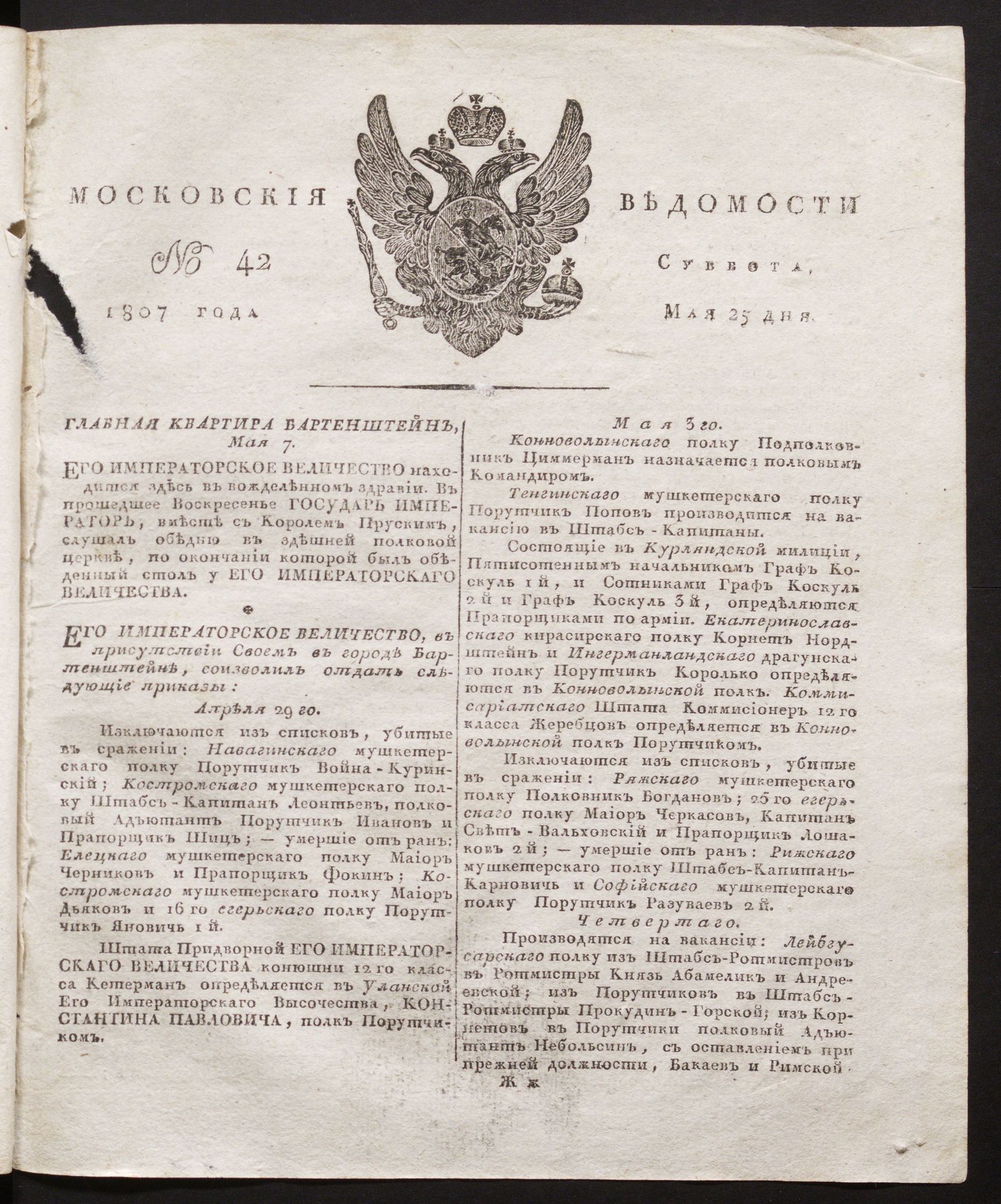 Изображение книги Московския ведомости. 1807, № 42 (25 мая)