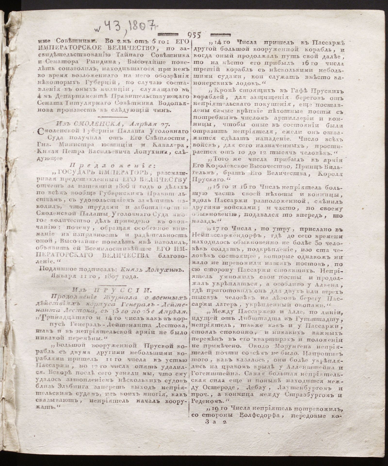 Изображение книги Московския ведомости. 1807, № 43 (29 мая)