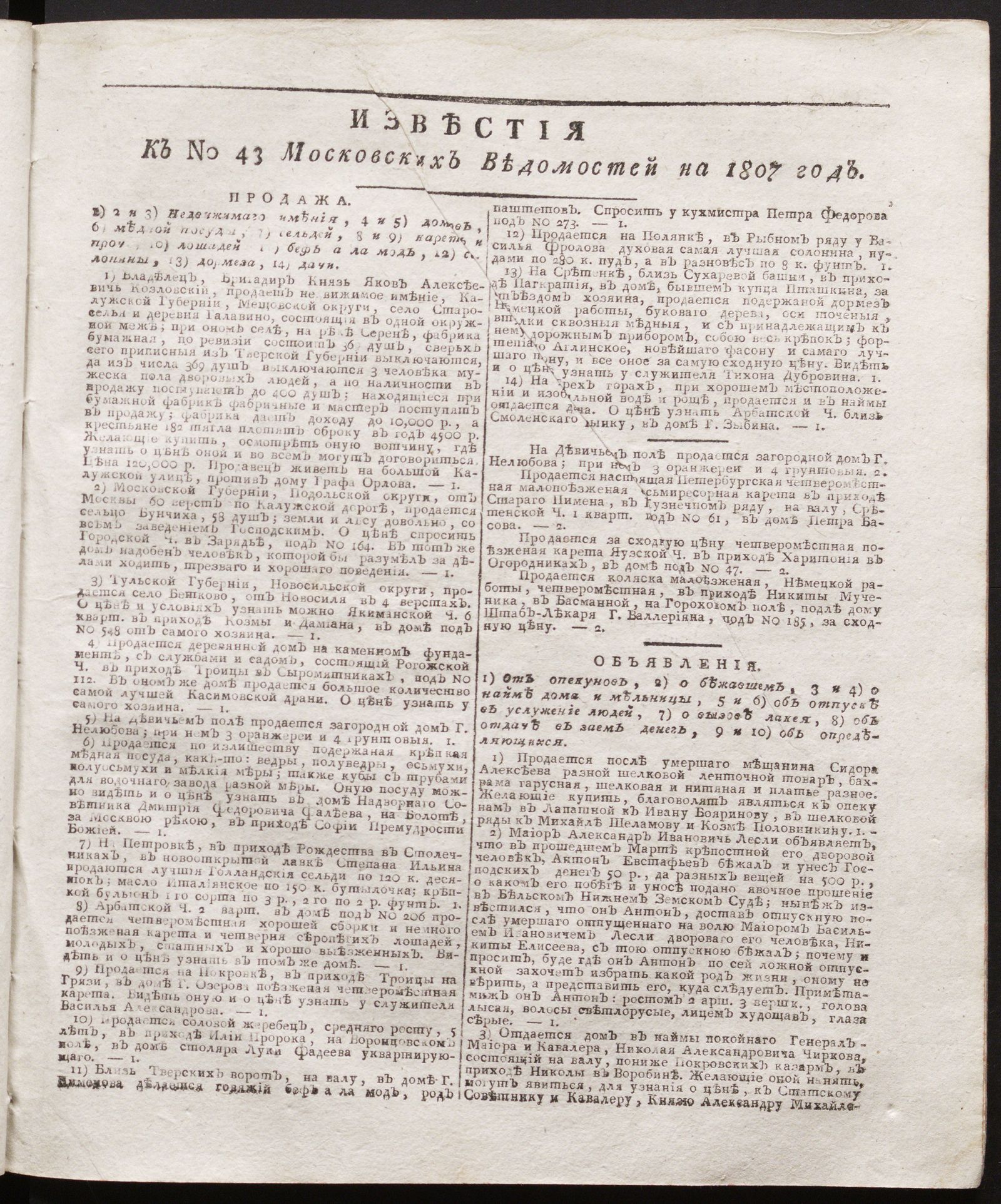 Изображение книги Известия к № 43 Московских ведомостей на 1807 год