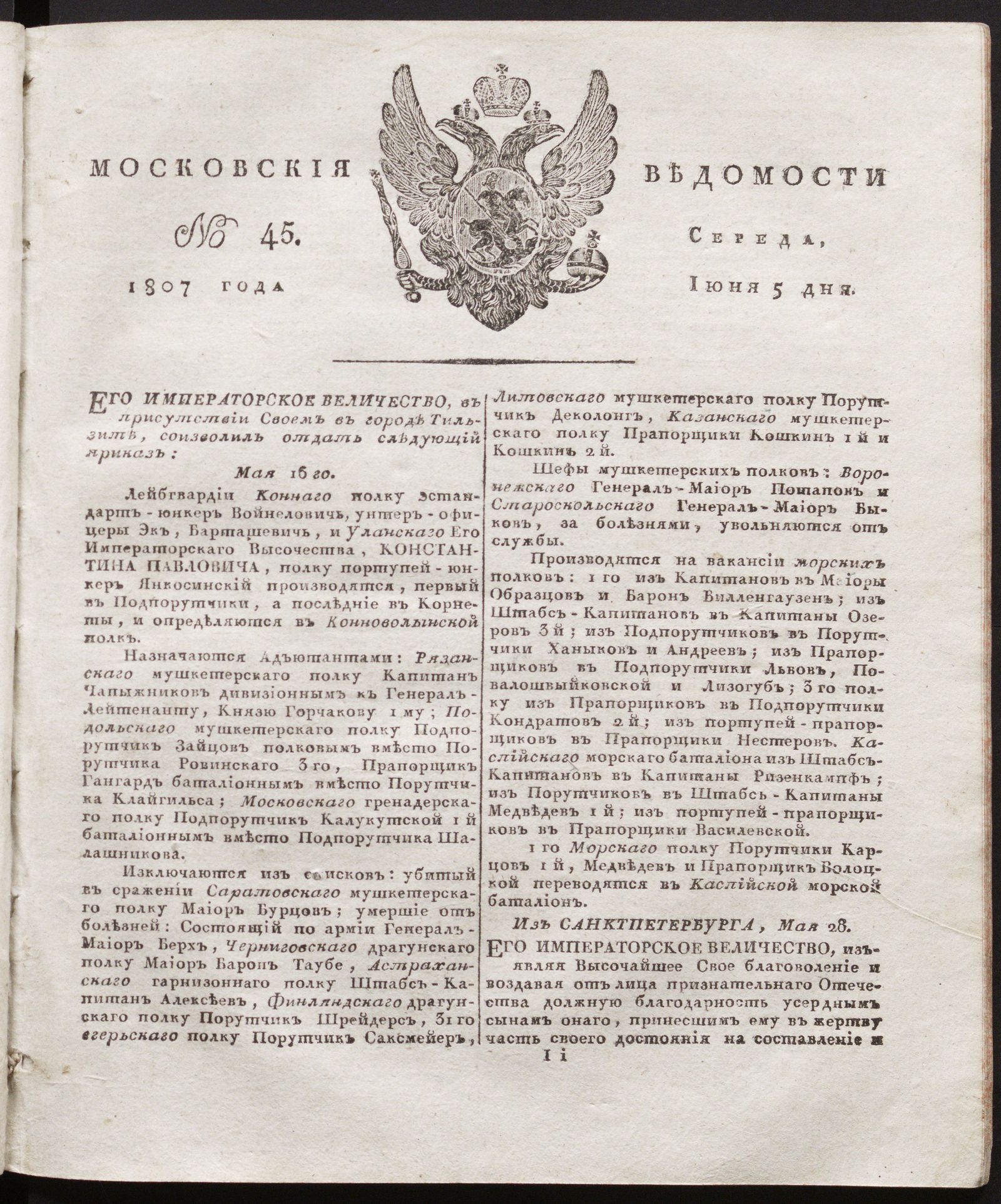 Изображение книги Московския ведомости. 1807, № 45 (5 июня)