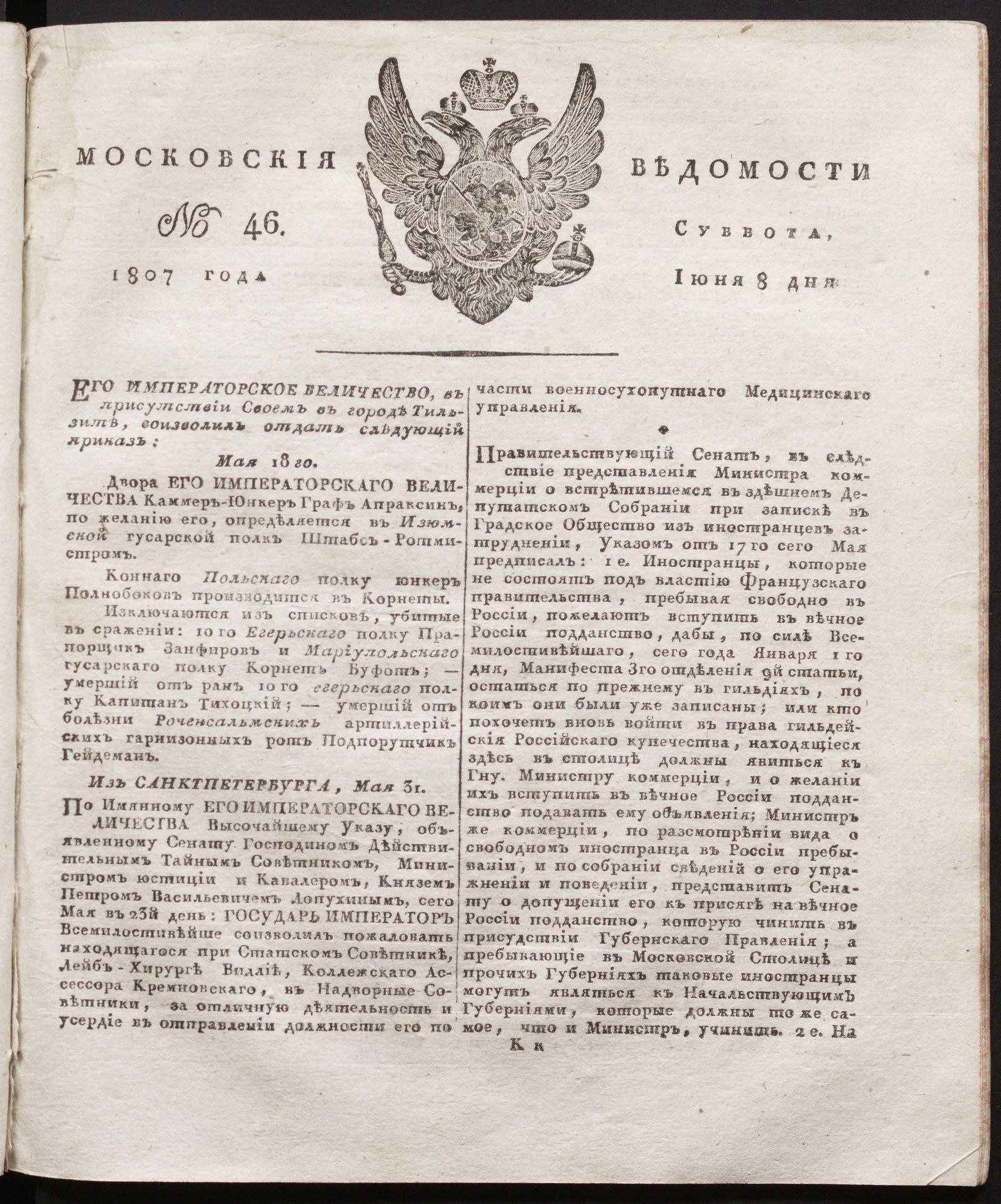 Изображение книги Московския ведомости. 1807, № 46 (8 июня)