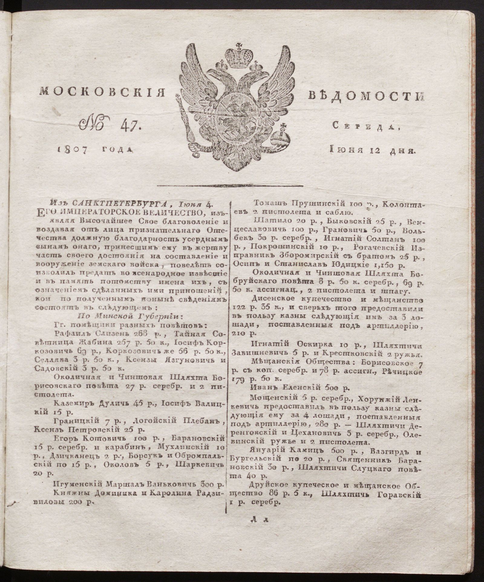 Изображение книги Московския ведомости. 1807, № 47 (12 июня)