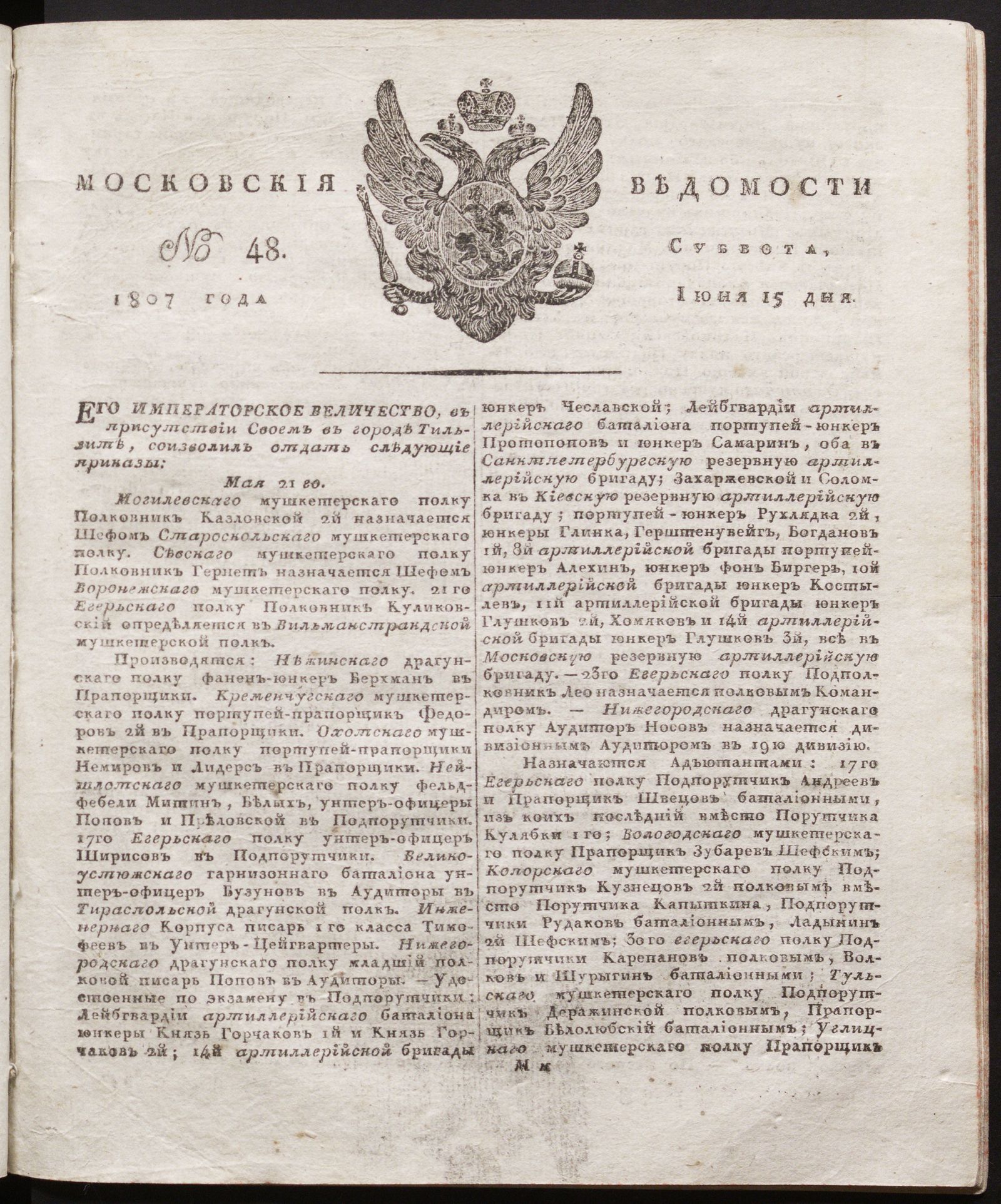 Изображение книги Московския ведомости. 1807, № 48 (15 июня)