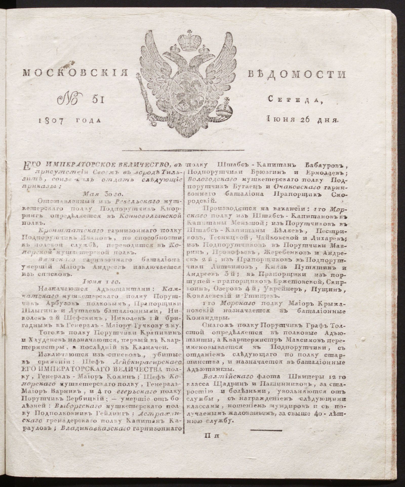 Изображение книги Московския ведомости. 1807, № 51 (26 июня)