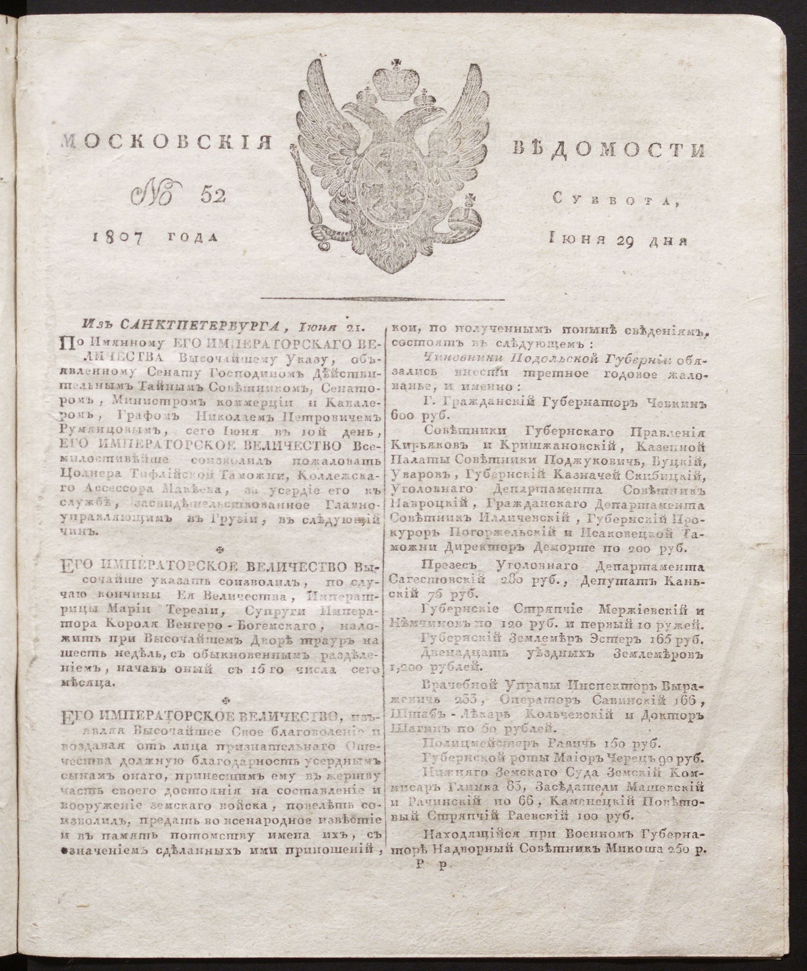 Изображение книги Московския ведомости. 1807, № 52 (29 июня)