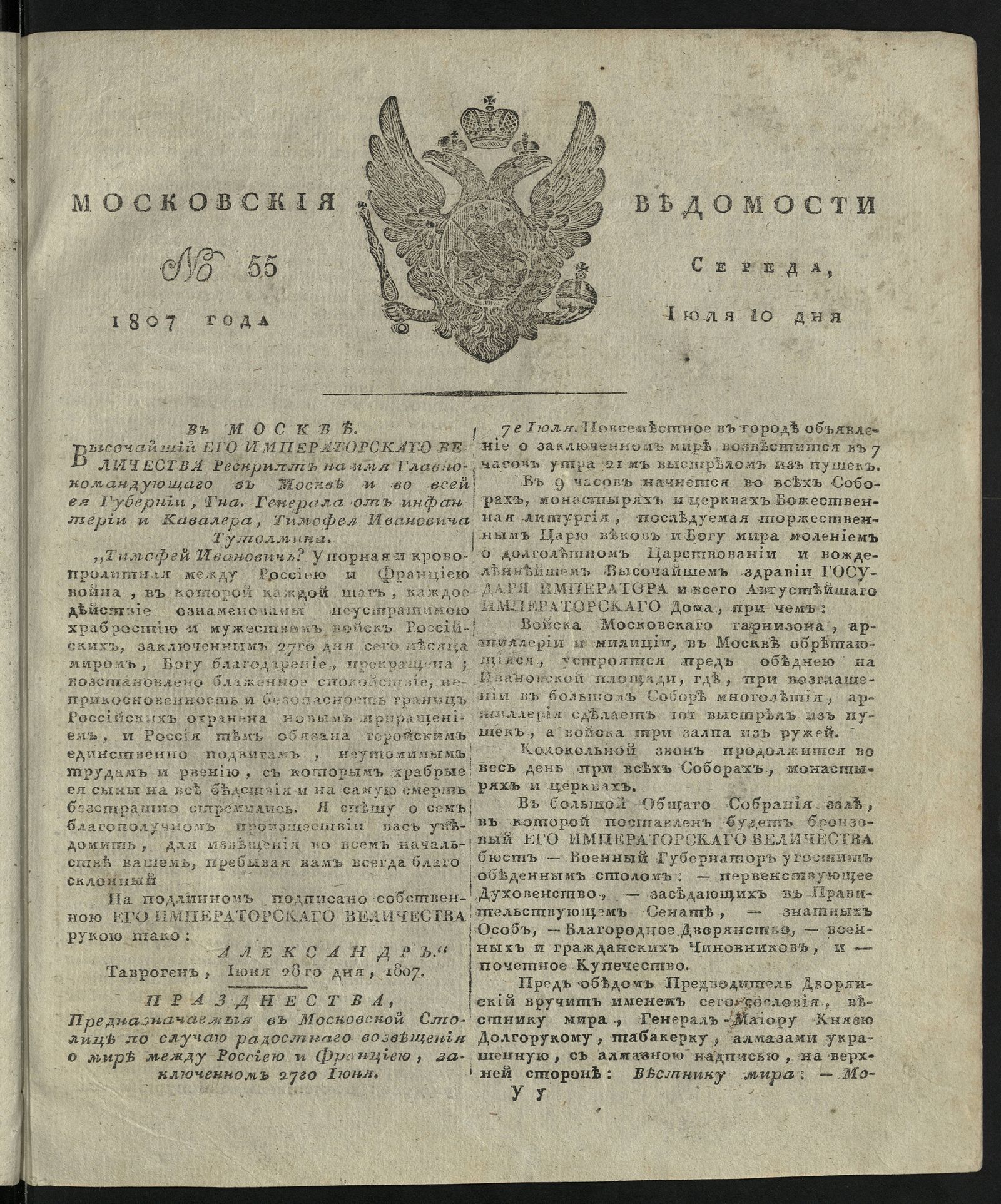 Изображение книги Московския ведомости. 1807, № 55 (10 июля)