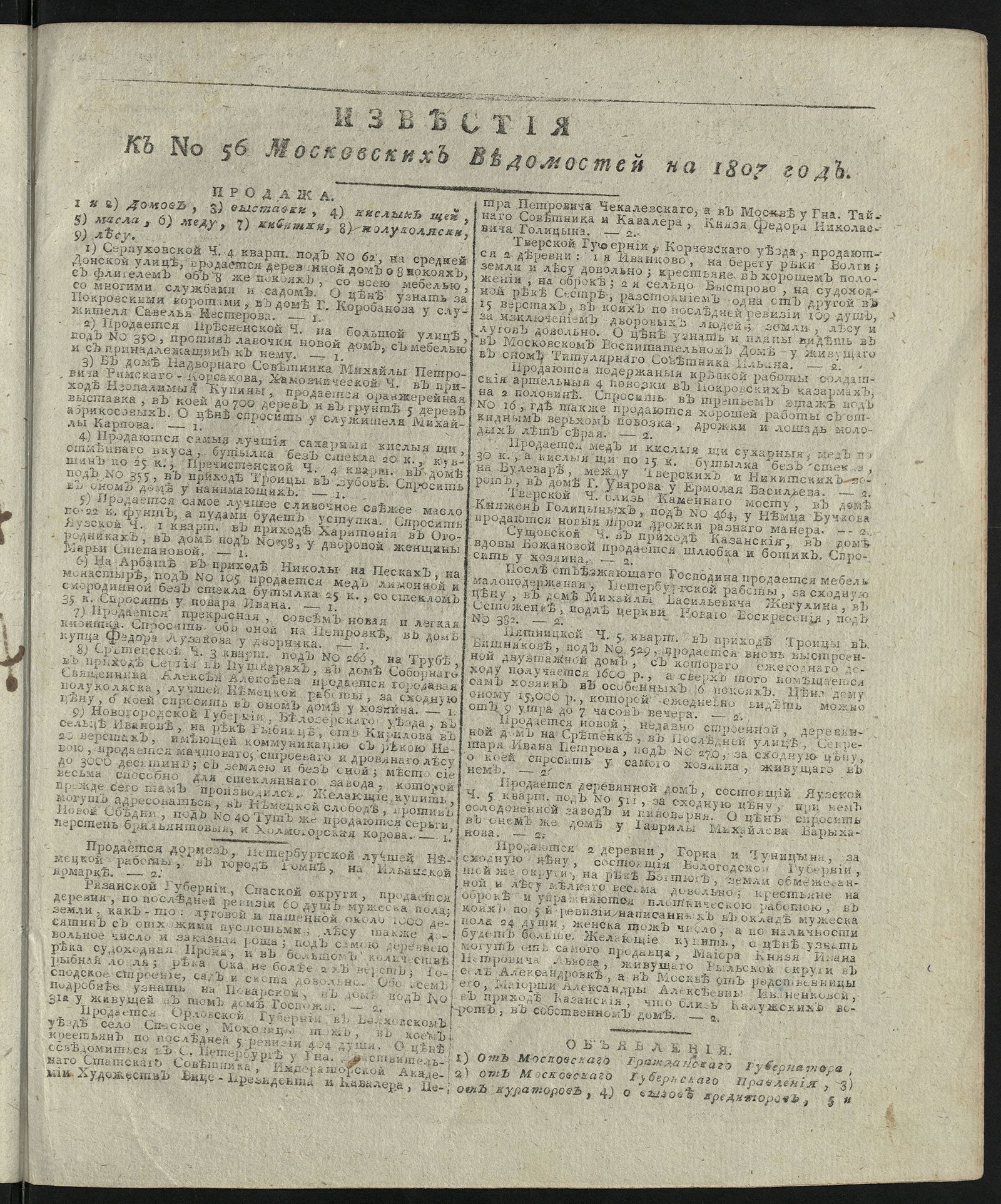 Изображение книги Известия к № 56 Московских ведомостей на 1807 год