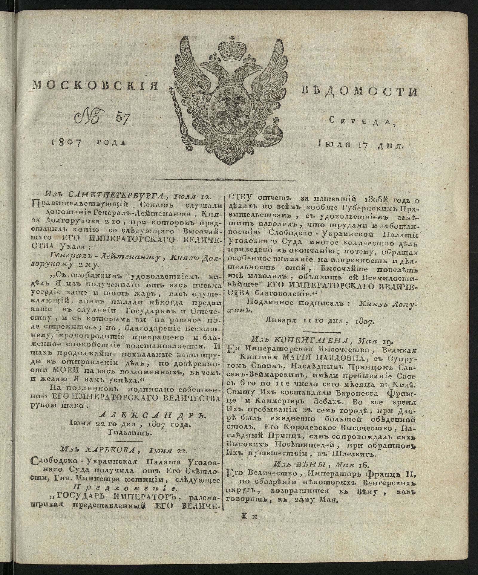 Изображение книги Московския ведомости. 1807, № 57 (17 июля)