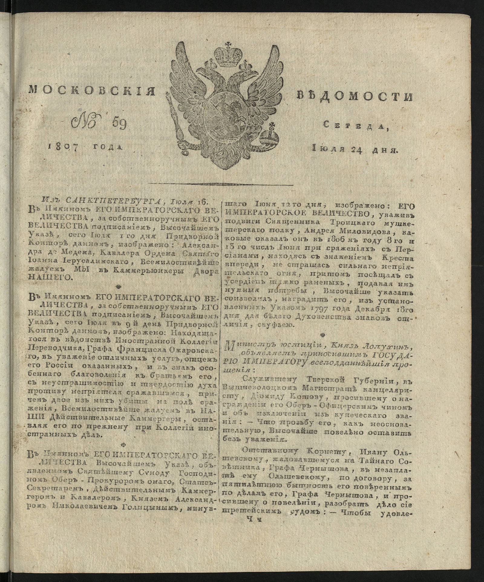 Изображение книги Московския ведомости. 1807, № 59 (24 июля)