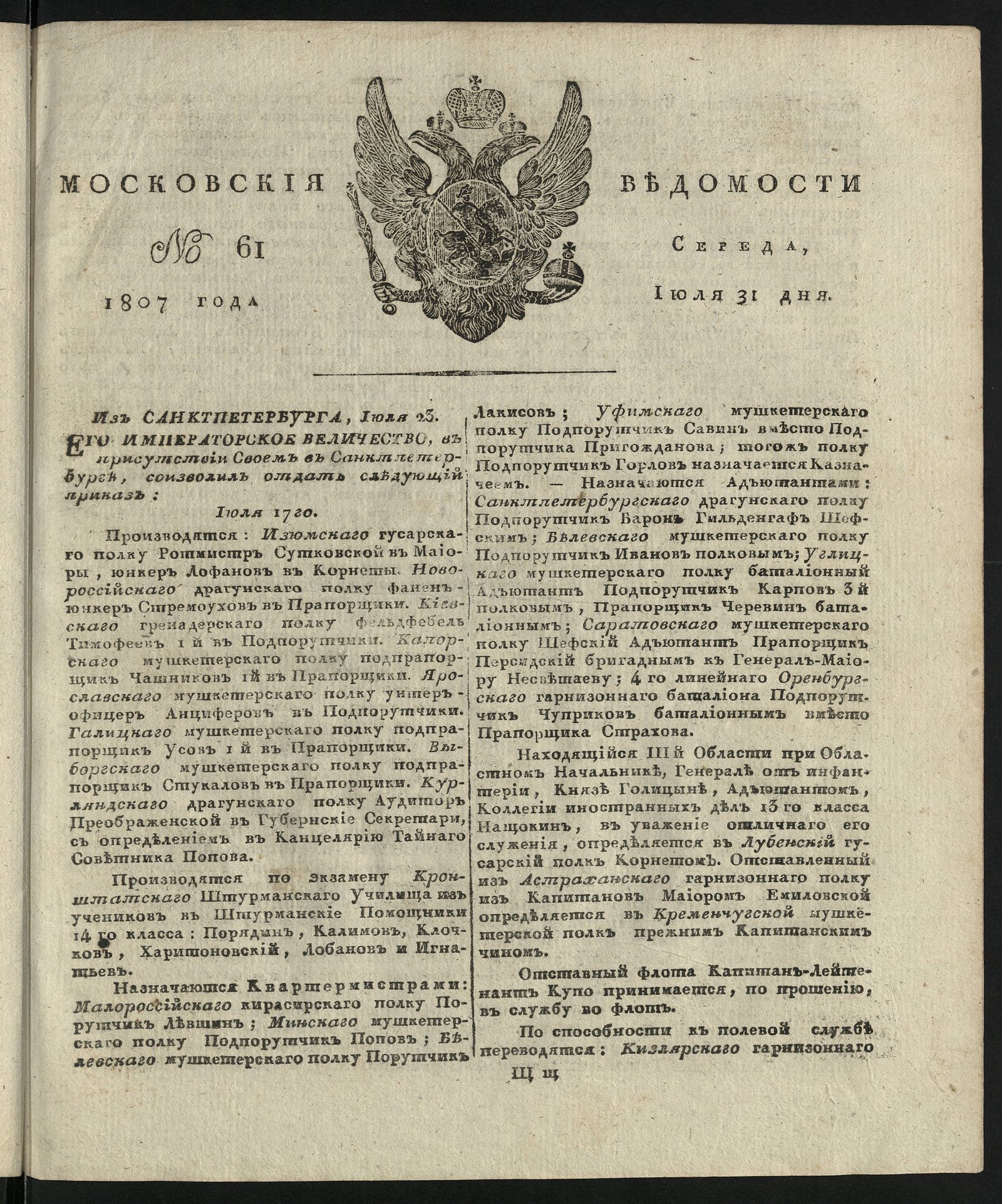 Изображение книги Московския ведомости. 1807, № 61 (31 июля)