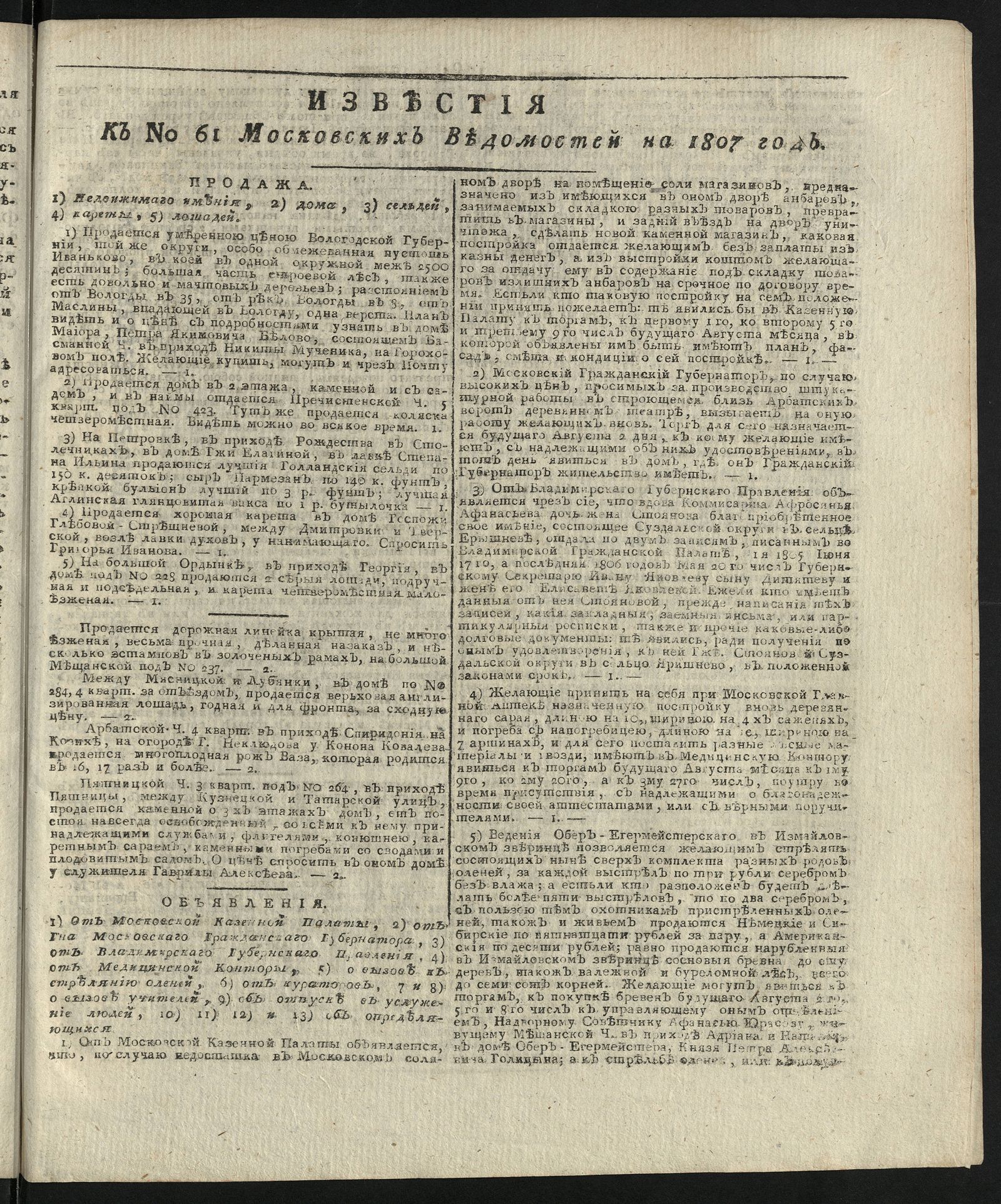 Изображение книги Известия к № 61 Московских ведомостей на 1807 год