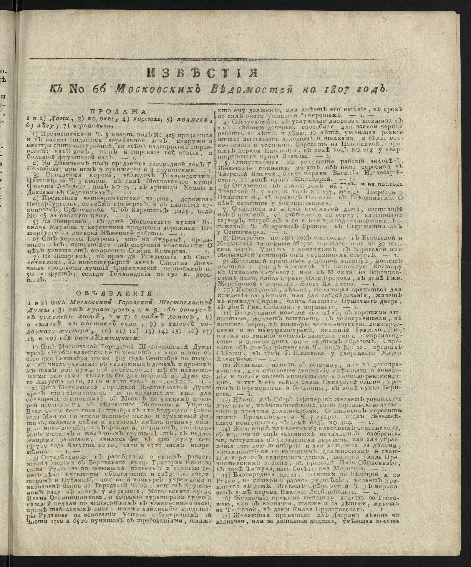 Изображение книги Известия к № 66 Московских ведомостей на 1807 год