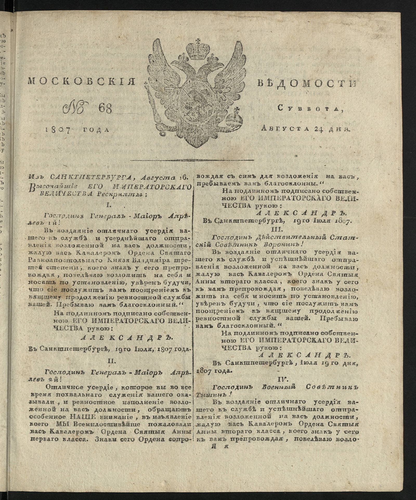 Изображение книги Московския ведомости. 1807, № 68 (24 августа)