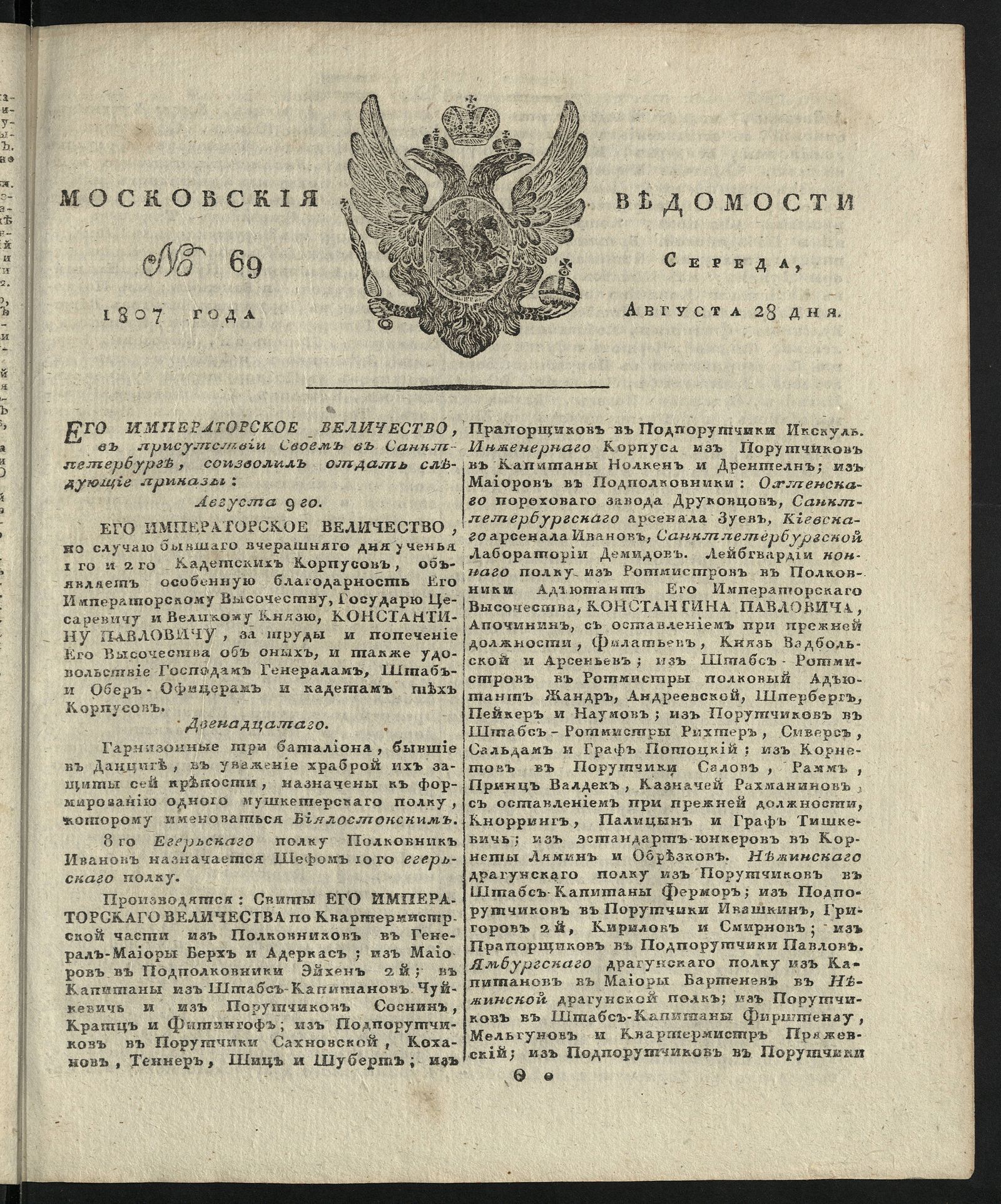 Изображение книги Московския ведомости. 1807, № 69 (28 августа)