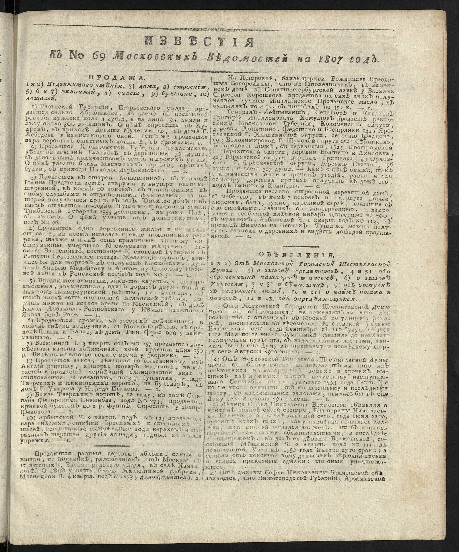 Изображение книги Известия к № 69 Московских ведомостей на 1807 год
