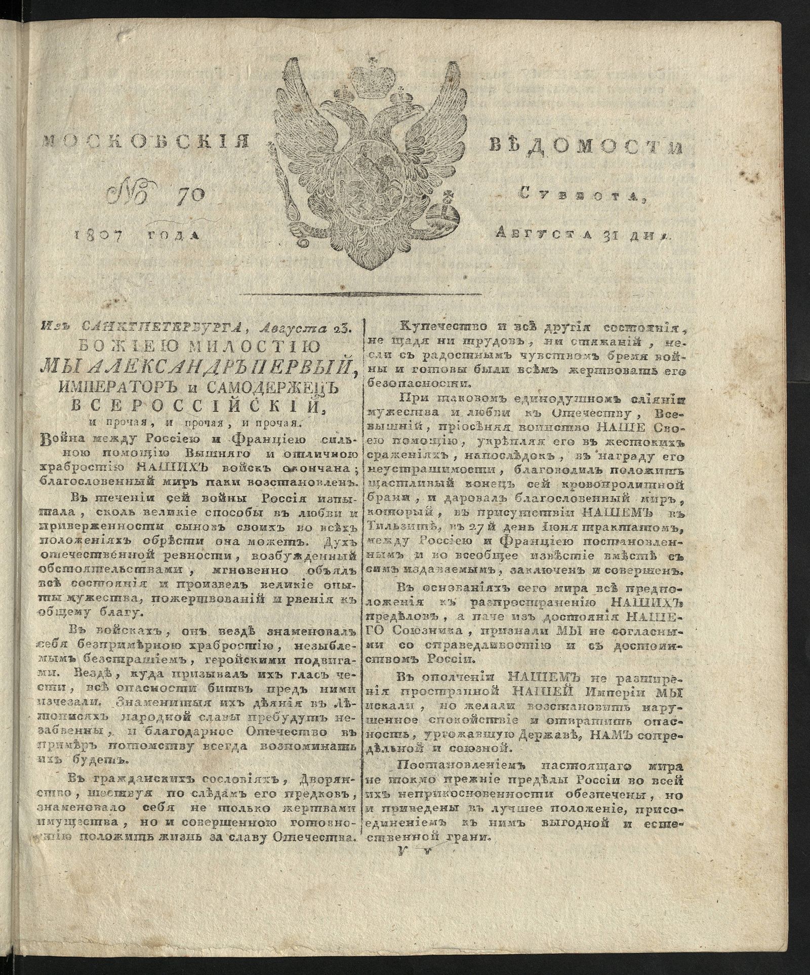 Изображение книги Московския ведомости. 1807, № 70 (31 августа)