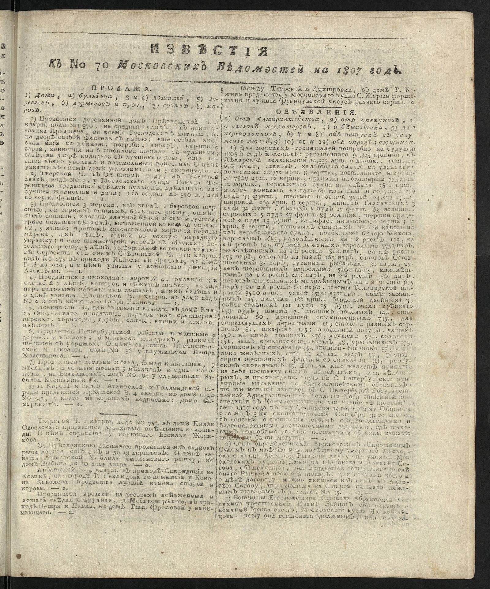 Изображение книги Известия к № 70 Московских ведомостей на 1807 год