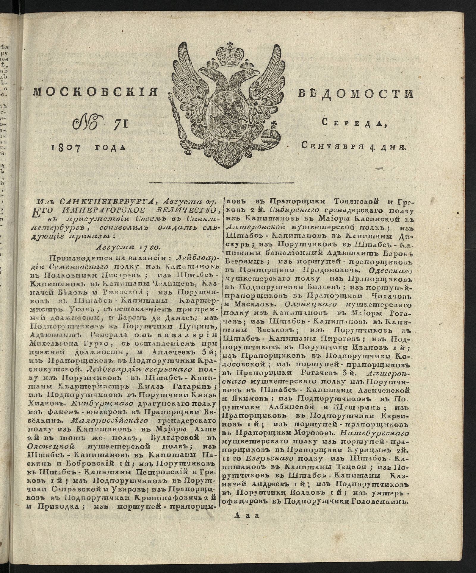 Изображение книги Московския ведомости. 1807, № 71 (4 сентября)