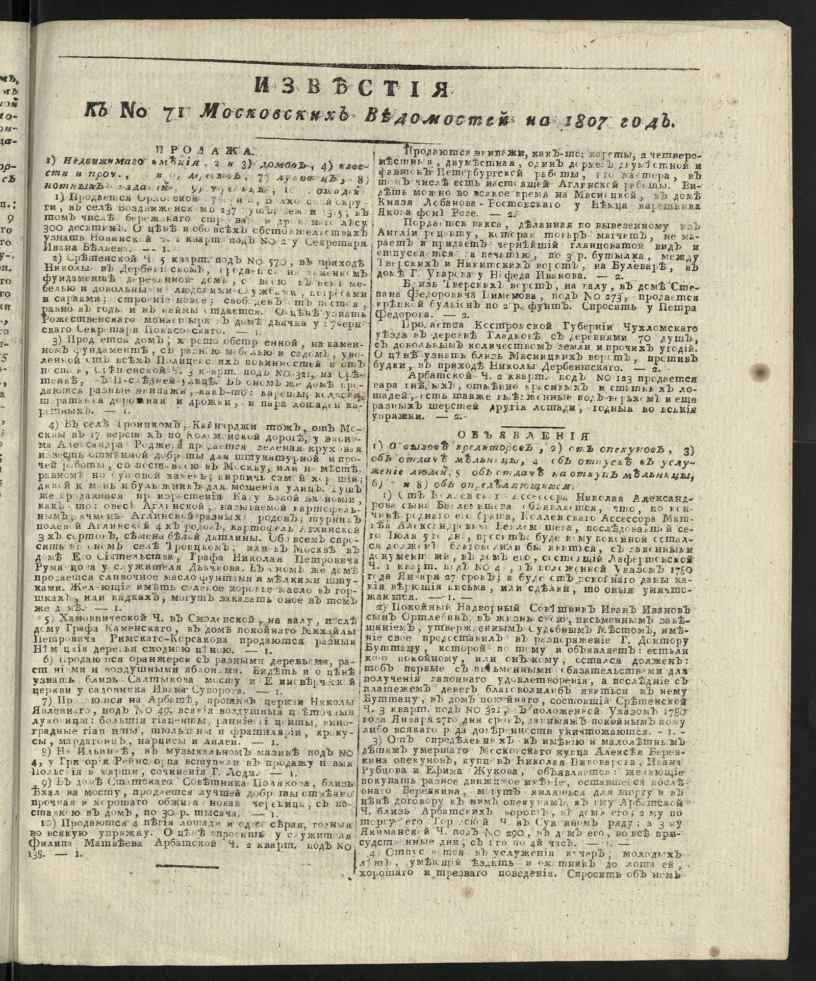 Изображение книги Известия к № 71 Московских ведомостей на 1807 год