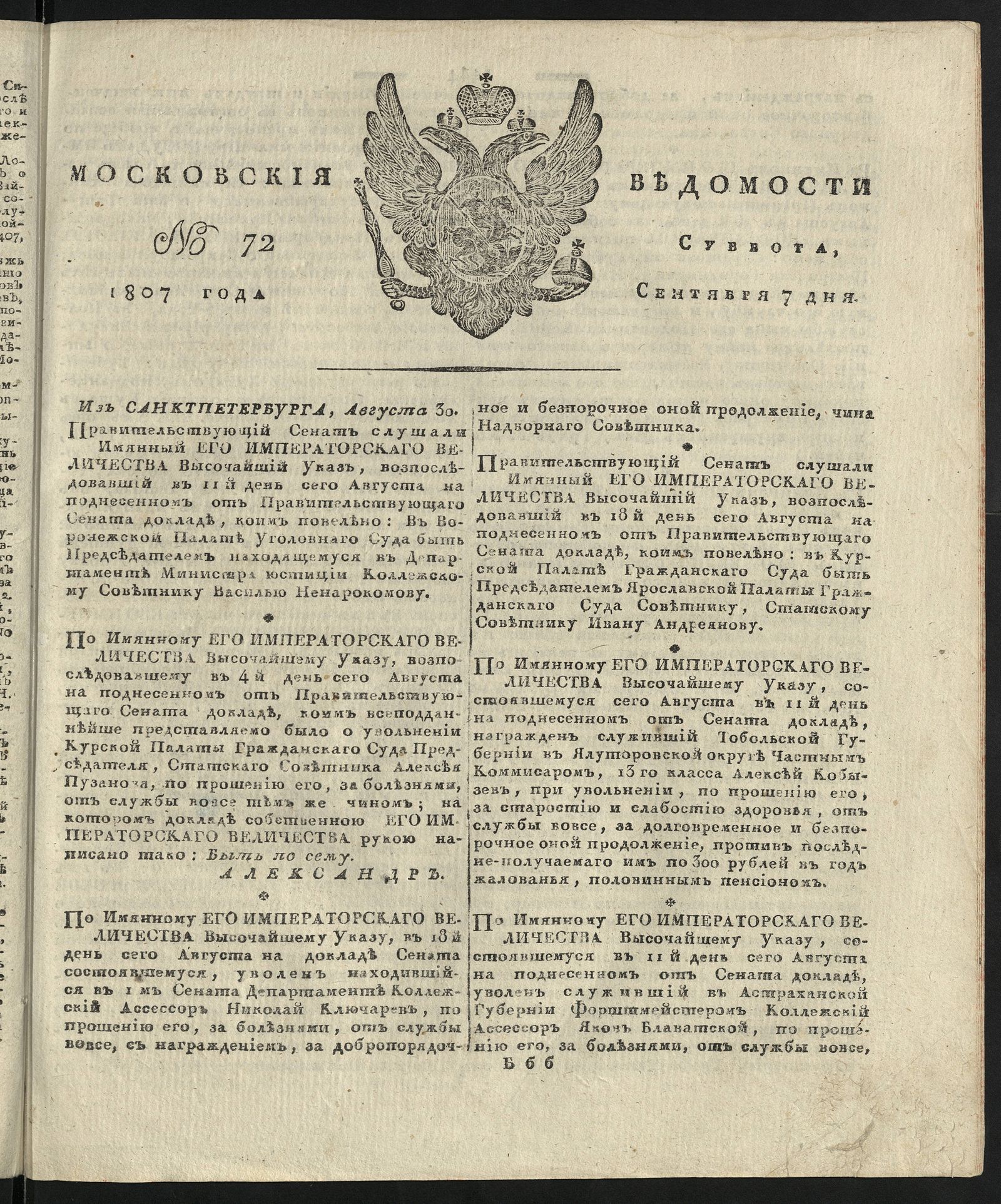 Изображение книги Московския ведомости. 1807, № 72 (7 сентября)