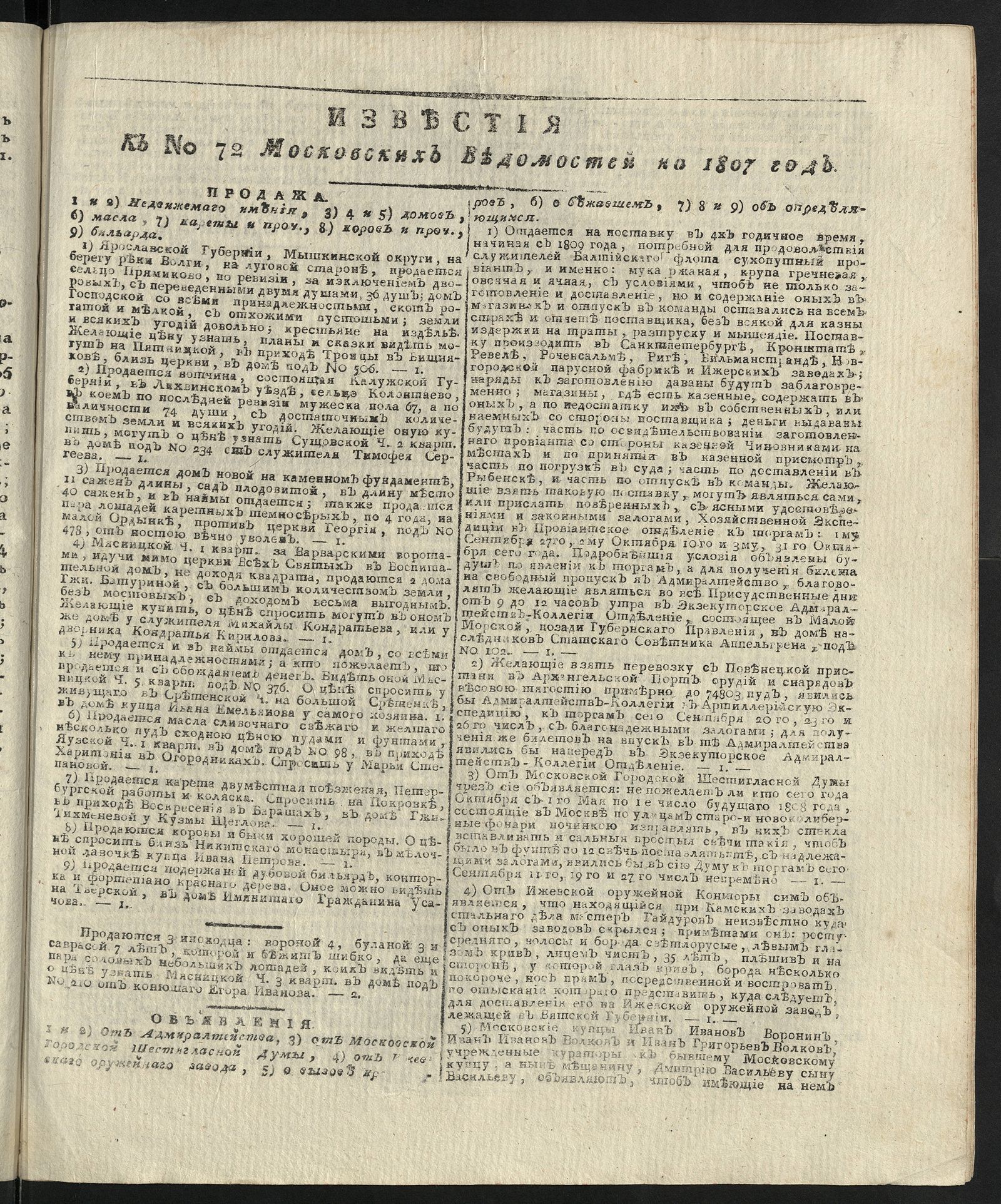 Изображение книги Известия к № 72 Московских ведомостей на 1807 год