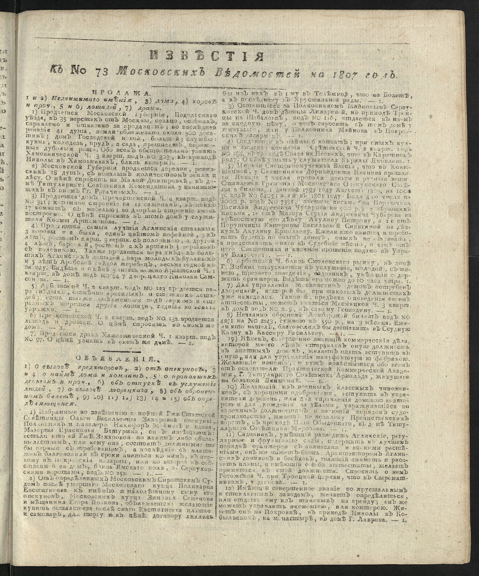 Изображение книги Известия к № 73 Московских ведомостей на 1807 год