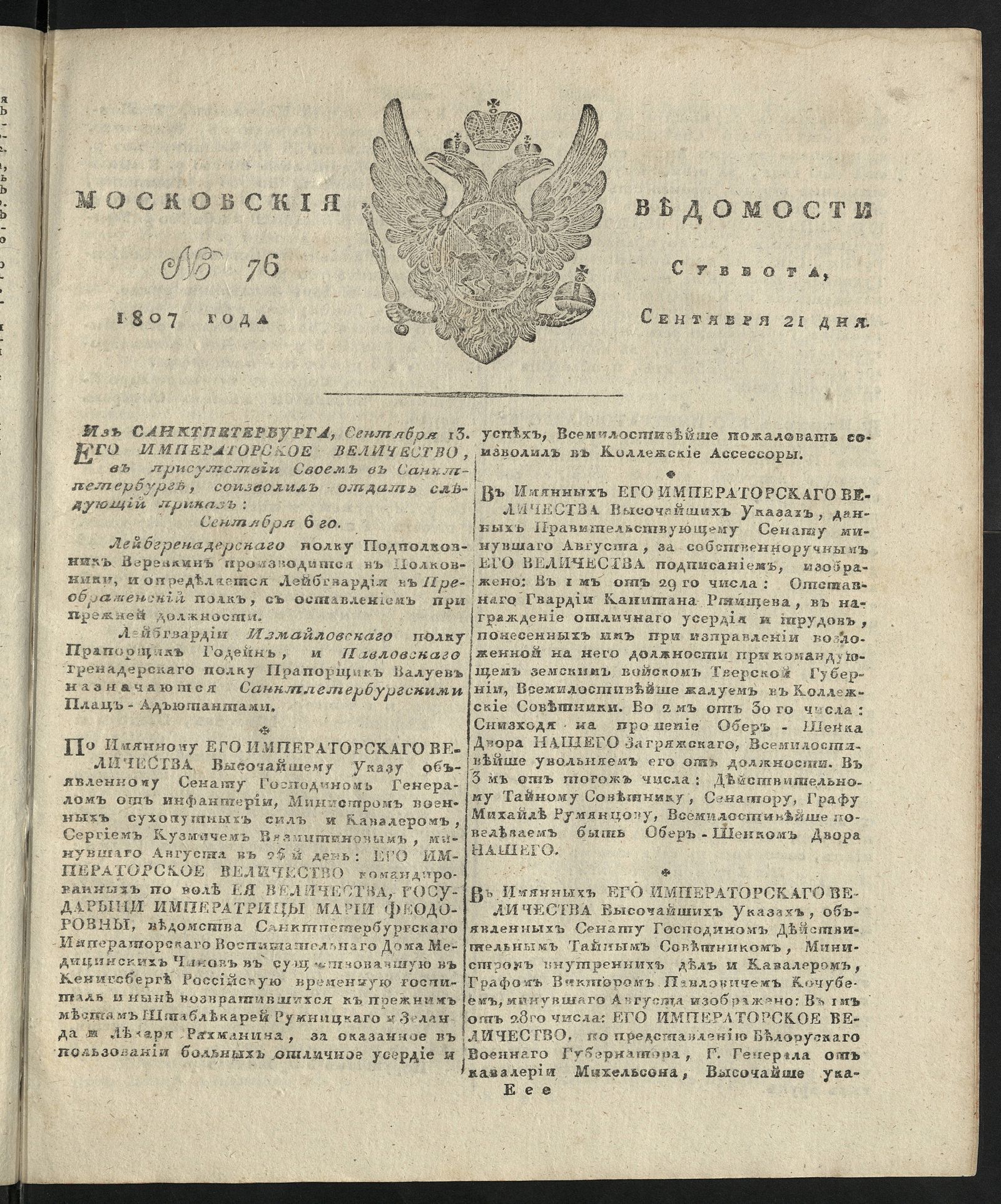 Изображение книги Московския ведомости. 1807, № 76 (21 сентября)