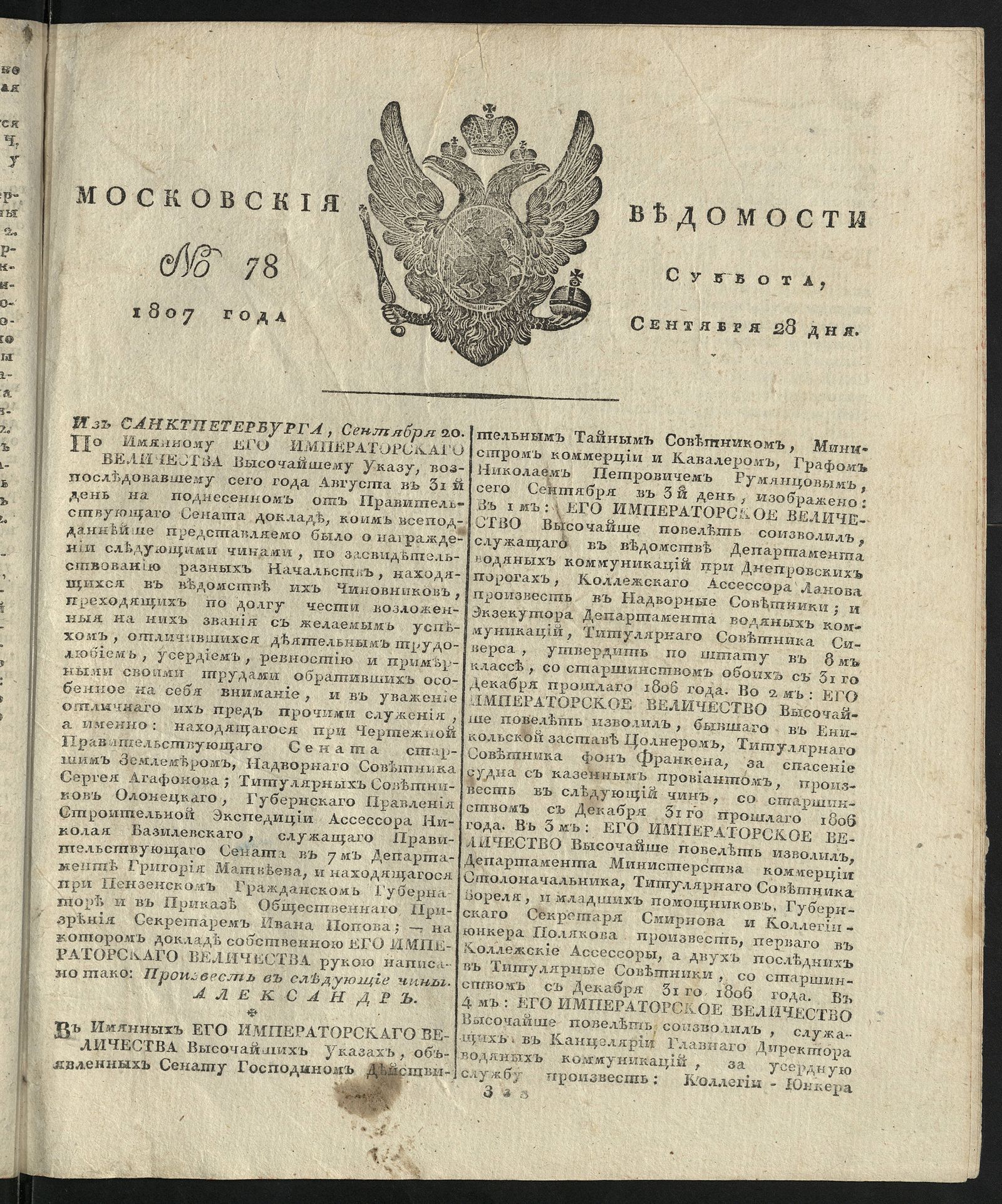Изображение книги Московския ведомости. 1807, № 78 (28 сентября)