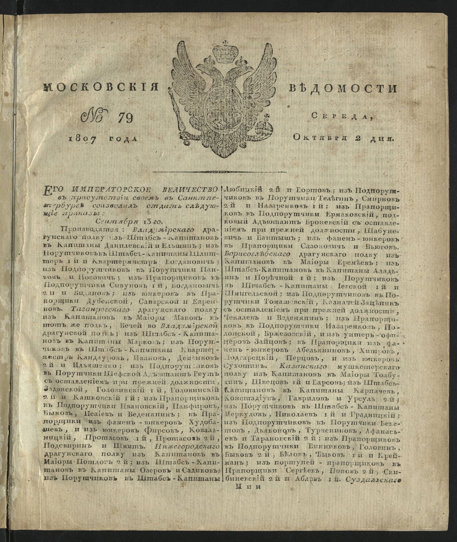 Изображение книги Московския ведомости. 1807, № 79 (2 октября)