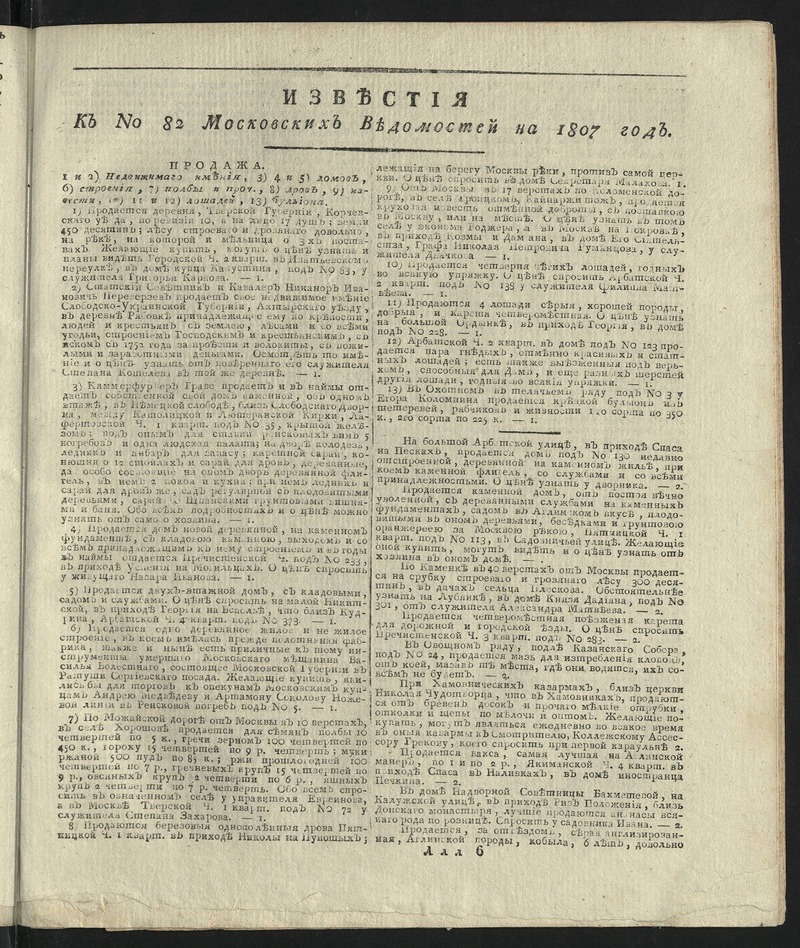 Изображение книги Известия к № 82 Московских ведомостей на 1807 год