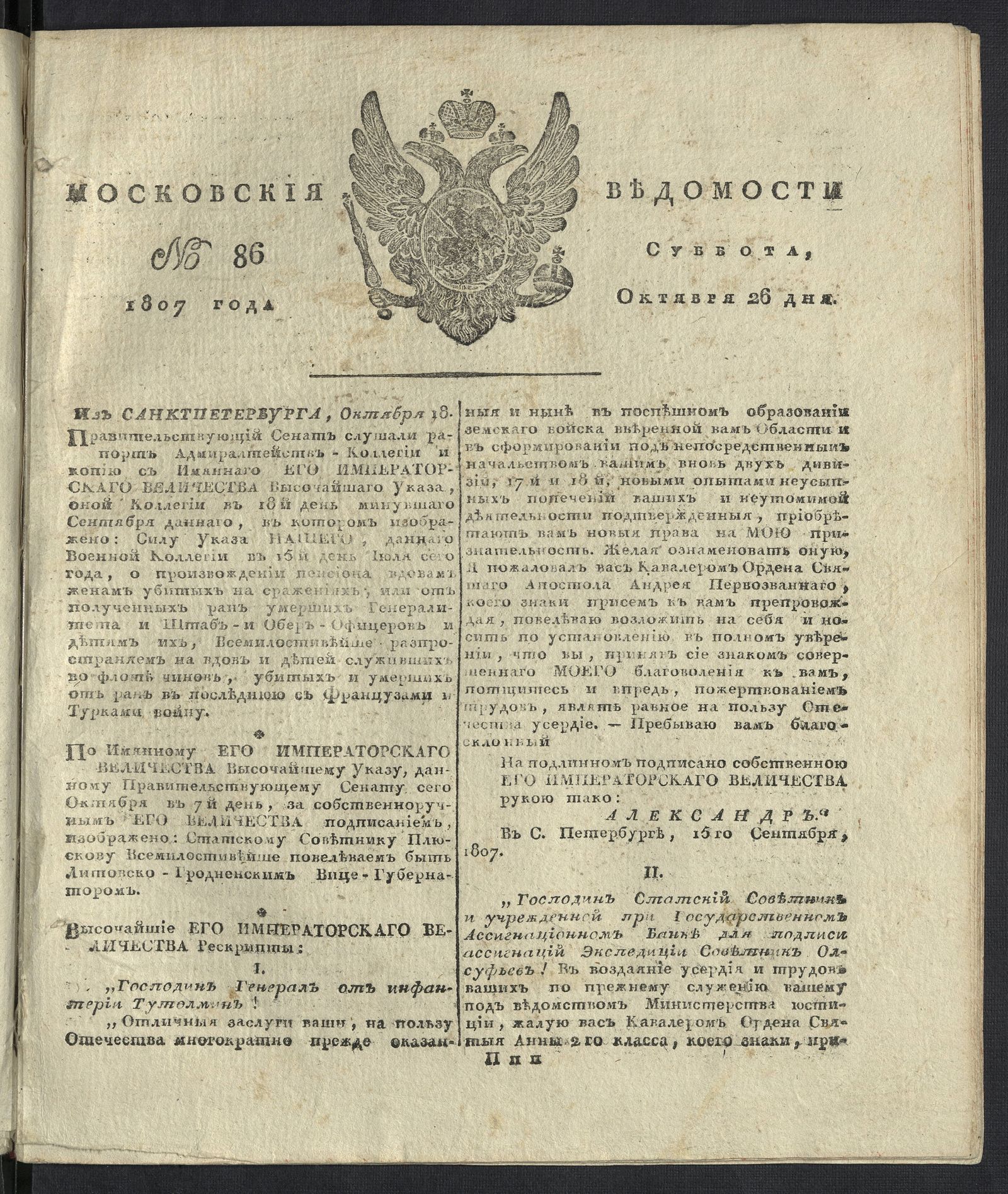 Изображение книги Московския ведомости. 1807, № 86 (26 октября)