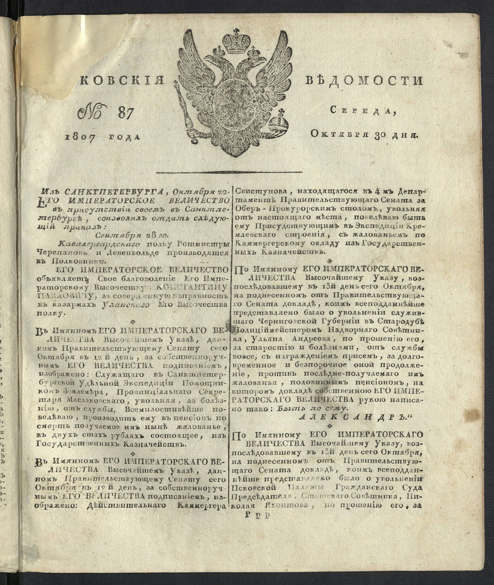 Изображение книги Московския ведомости. 1807, № 87 (30 октября)