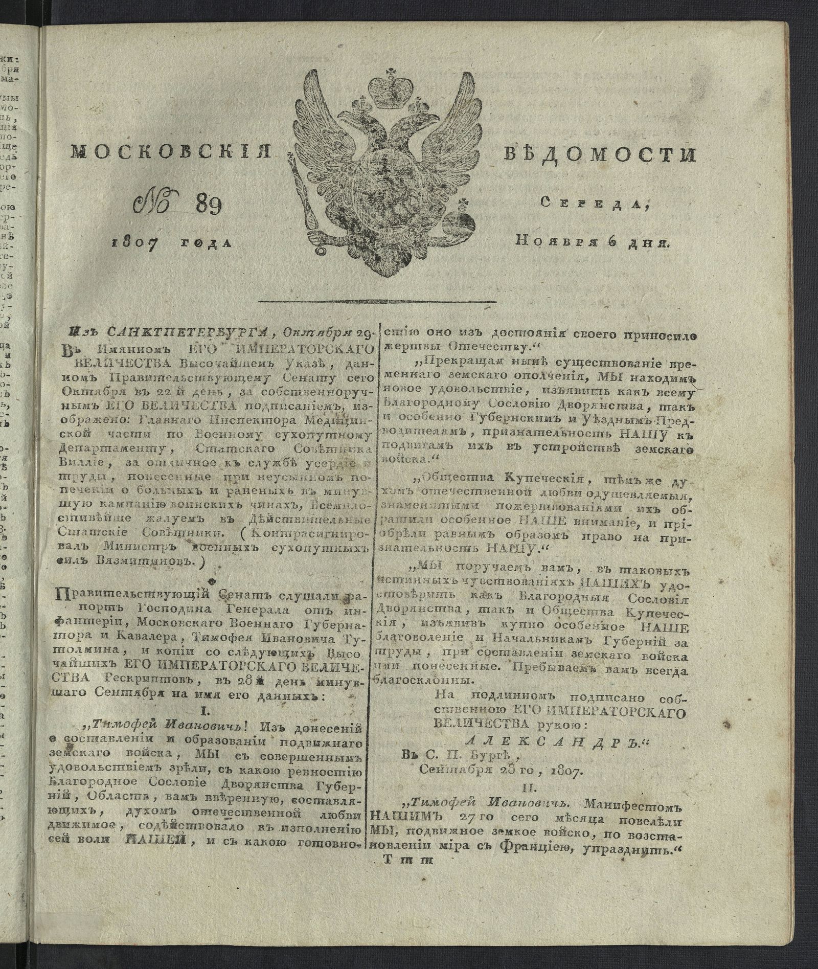 Изображение книги Московския ведомости. 1807, № 89 (6 ноября)