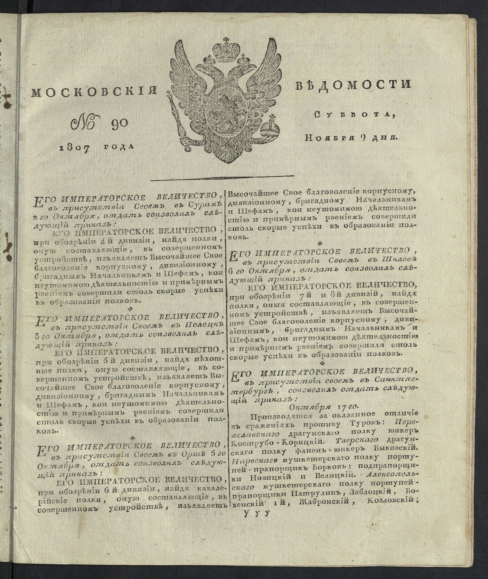 Изображение книги Московския ведомости. 1807, № 90 (9 ноября)