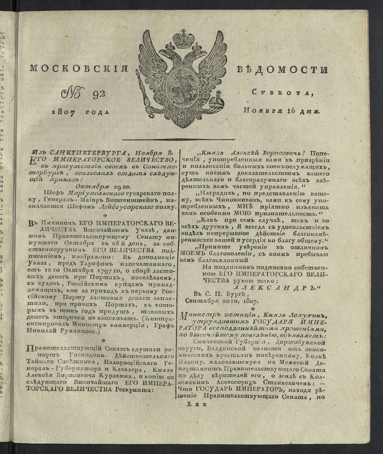 Изображение книги Московския ведомости. 1807, № 92 (16 ноября)