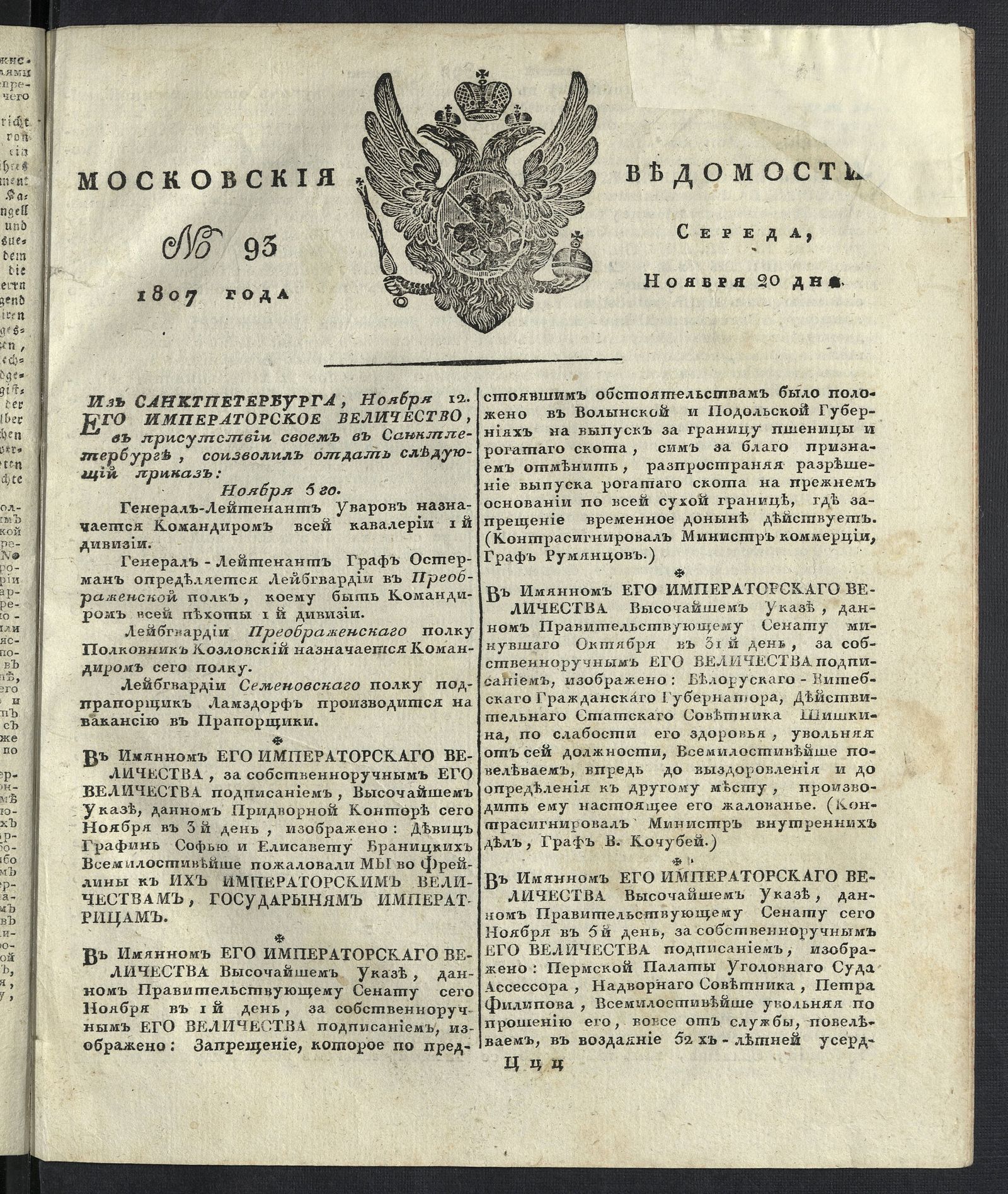 Изображение книги Московския ведомости. 1807, № 93 (20 ноября)