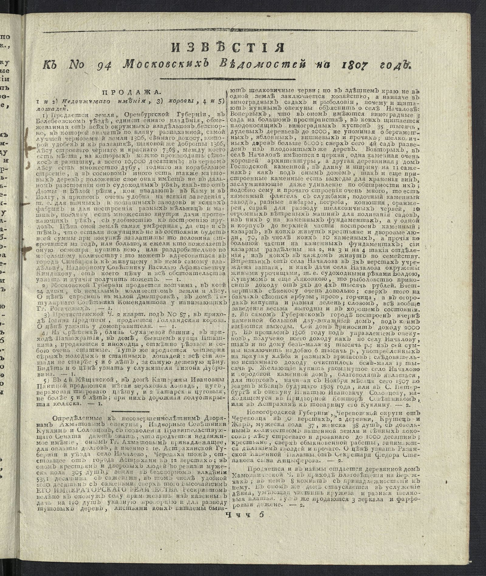 Изображение книги Известия к № 94 Московских ведомостей на 1807 год